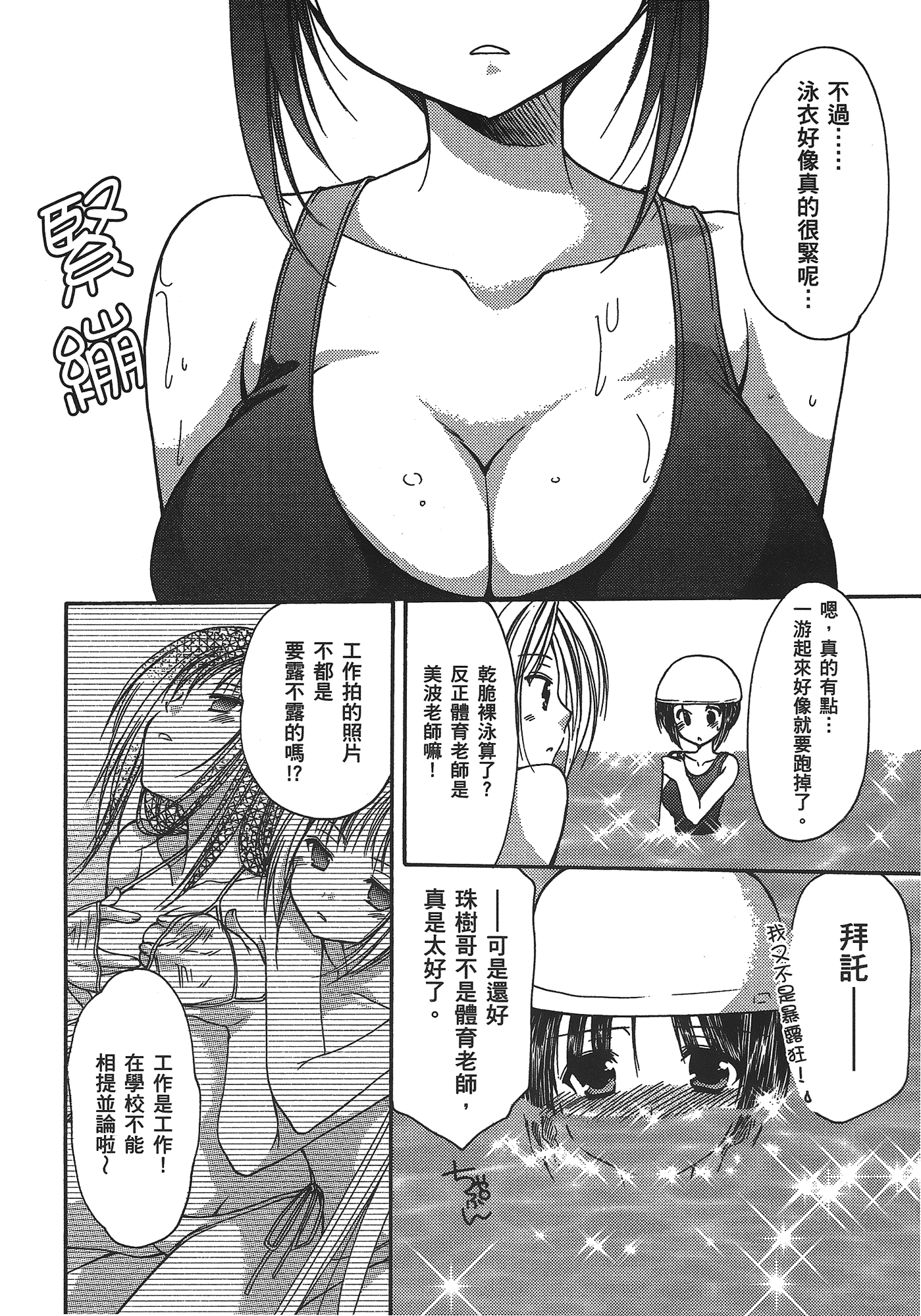 汉化版-[あづまゆき] SCHOOLMATE (清涼學園) vol.03_第2集