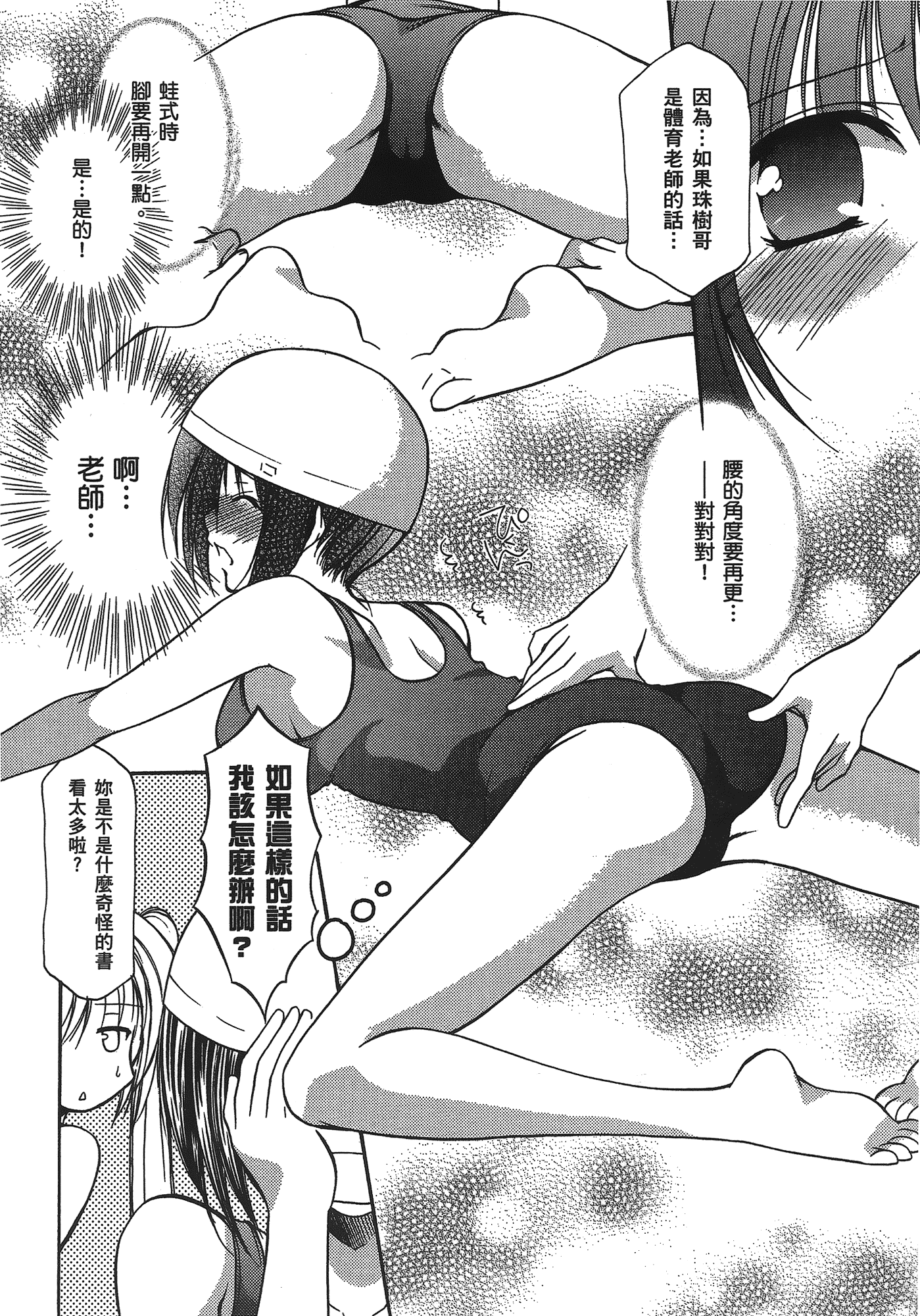 汉化版-[あづまゆき] SCHOOLMATE (清涼學園) vol.03_第2集