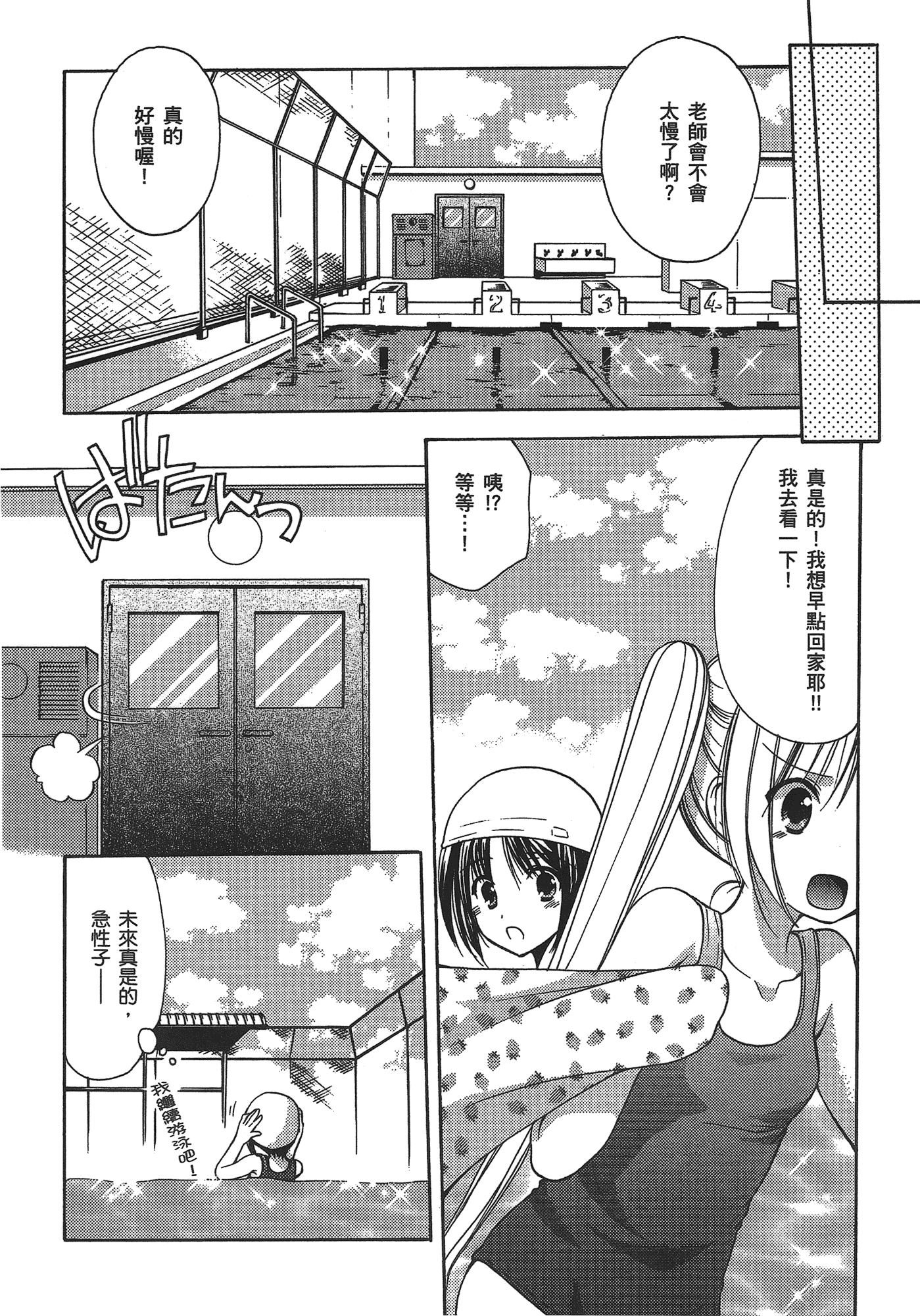 汉化版-[あづまゆき] SCHOOLMATE (清涼學園) vol.03_第2集