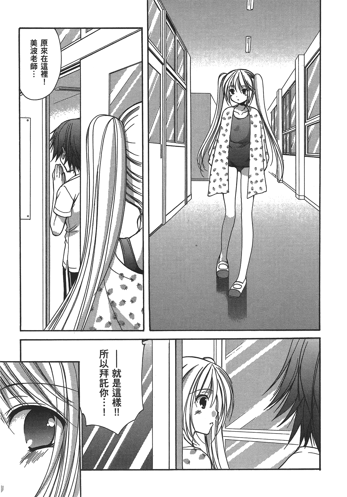 汉化版-[あづまゆき] SCHOOLMATE (清涼學園) vol.03_第2集