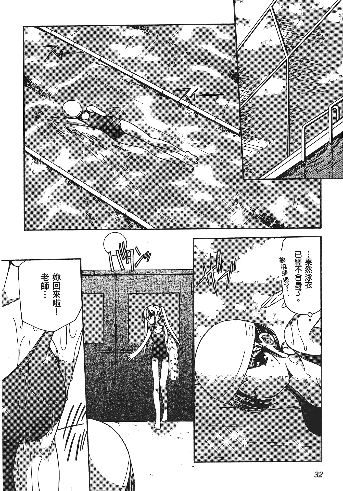 汉化版-[あづまゆき] SCHOOLMATE (清涼學園) vol.03_第2集