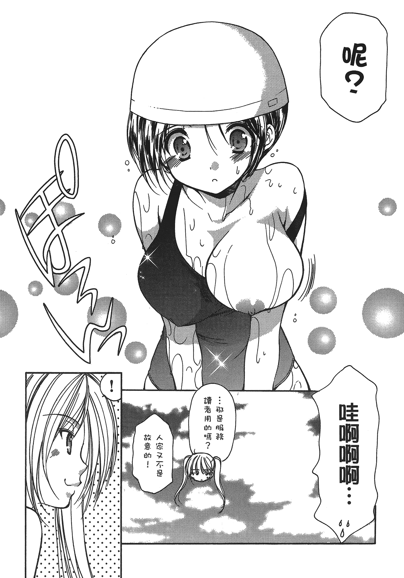 汉化版-[あづまゆき] SCHOOLMATE (清涼學園) vol.03_第2集