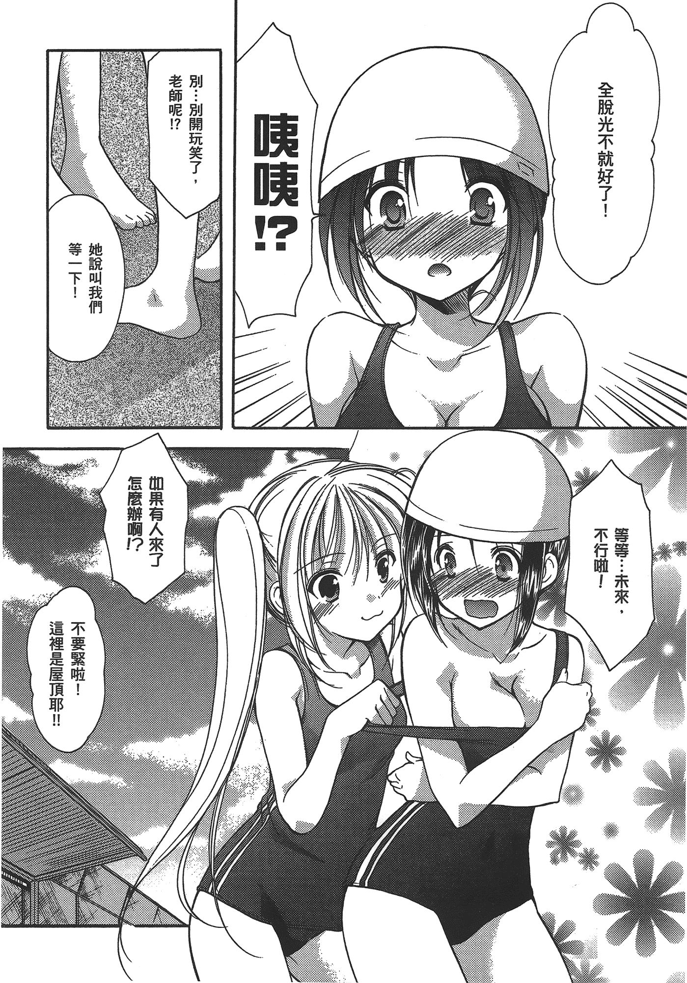 汉化版-[あづまゆき] SCHOOLMATE (清涼學園) vol.03_第2集