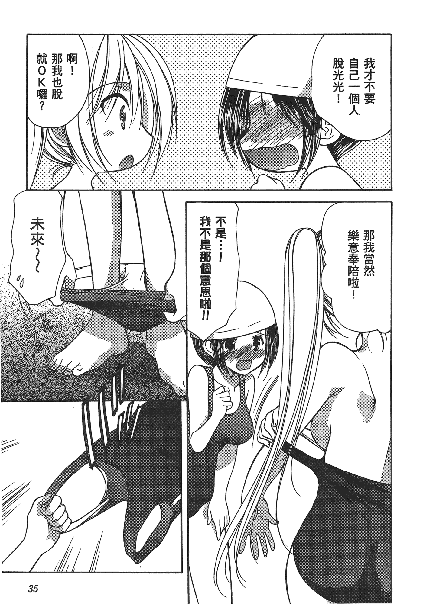 汉化版-[あづまゆき] SCHOOLMATE (清涼學園) vol.03_第2集