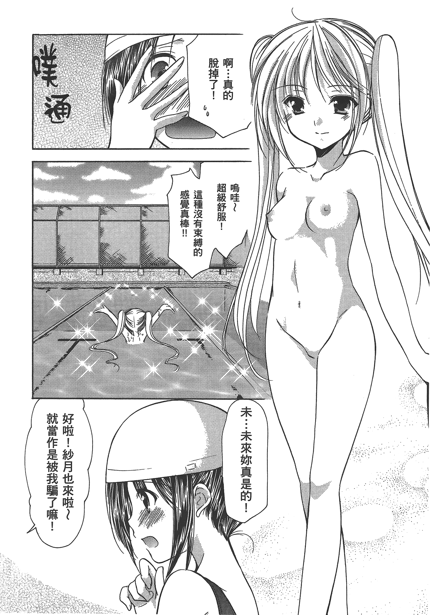 汉化版-[あづまゆき] SCHOOLMATE (清涼學園) vol.03_第2集