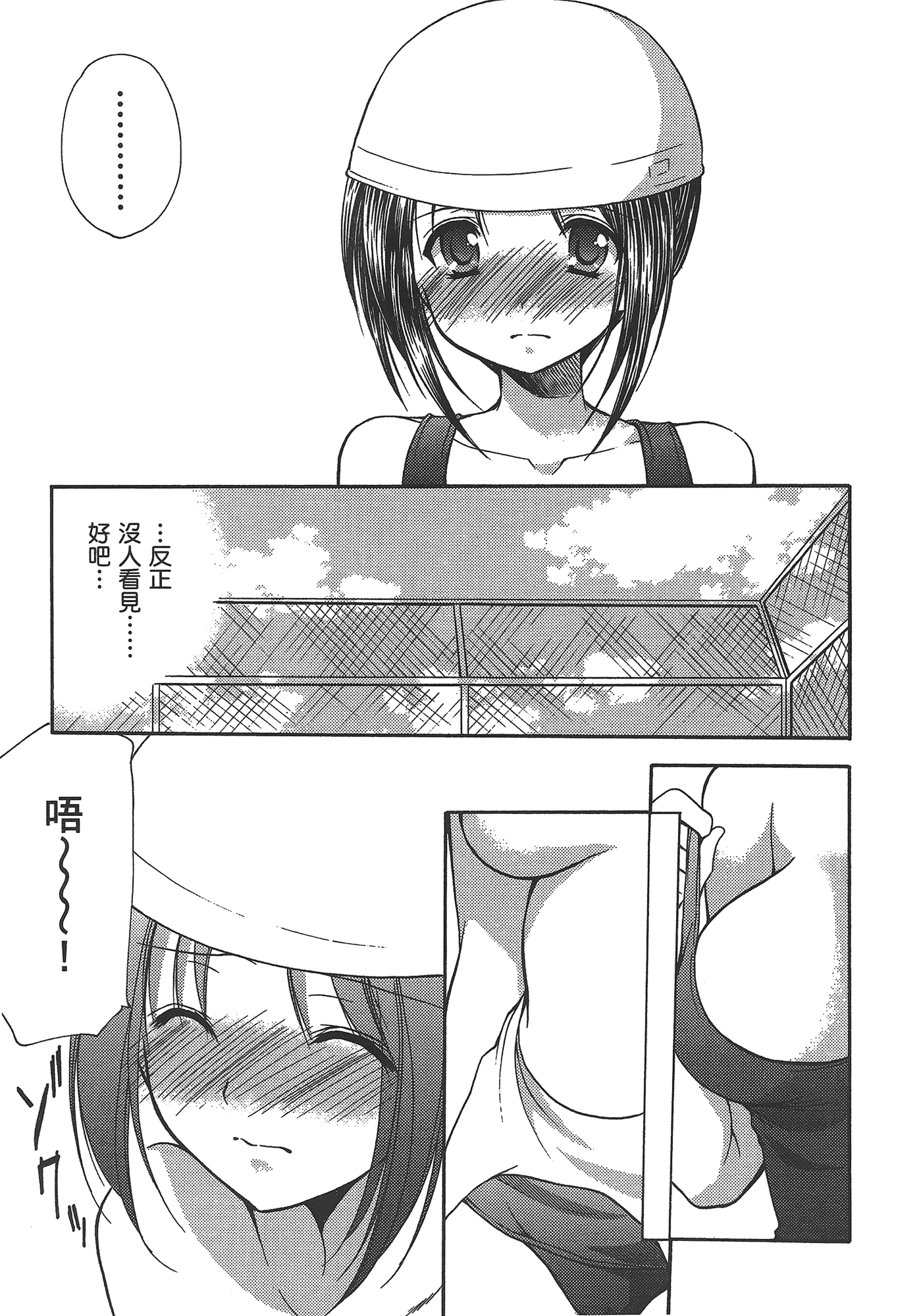 汉化版-[あづまゆき] SCHOOLMATE (清涼學園) vol.03_第2集