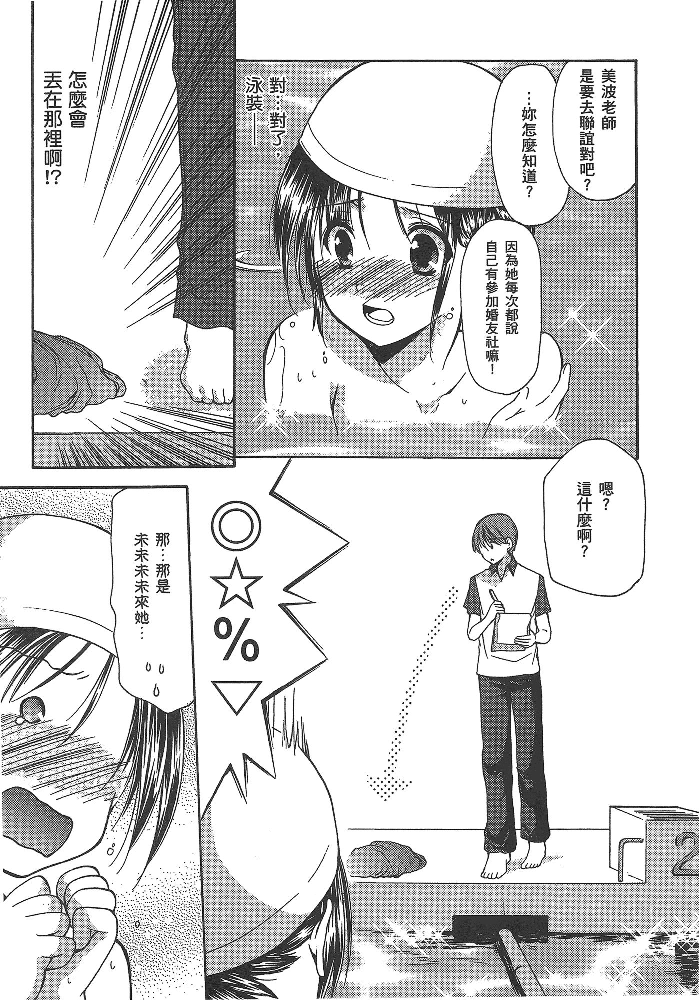 汉化版-[あづまゆき] SCHOOLMATE (清涼學園) vol.03_第2集