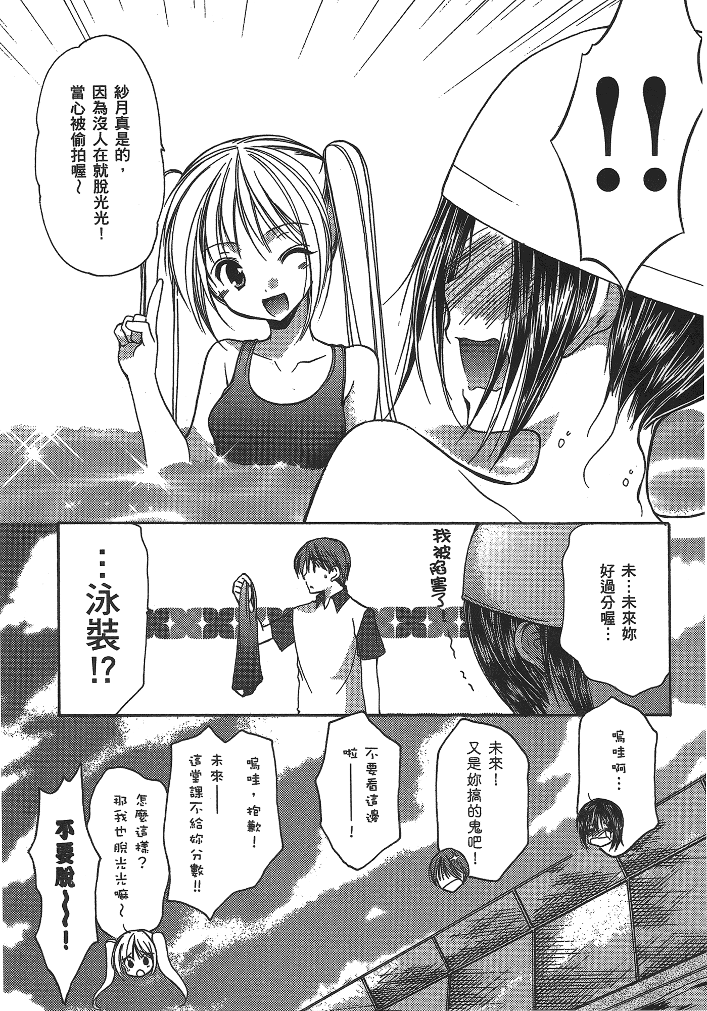 汉化版-[あづまゆき] SCHOOLMATE (清涼學園) vol.03_第2集