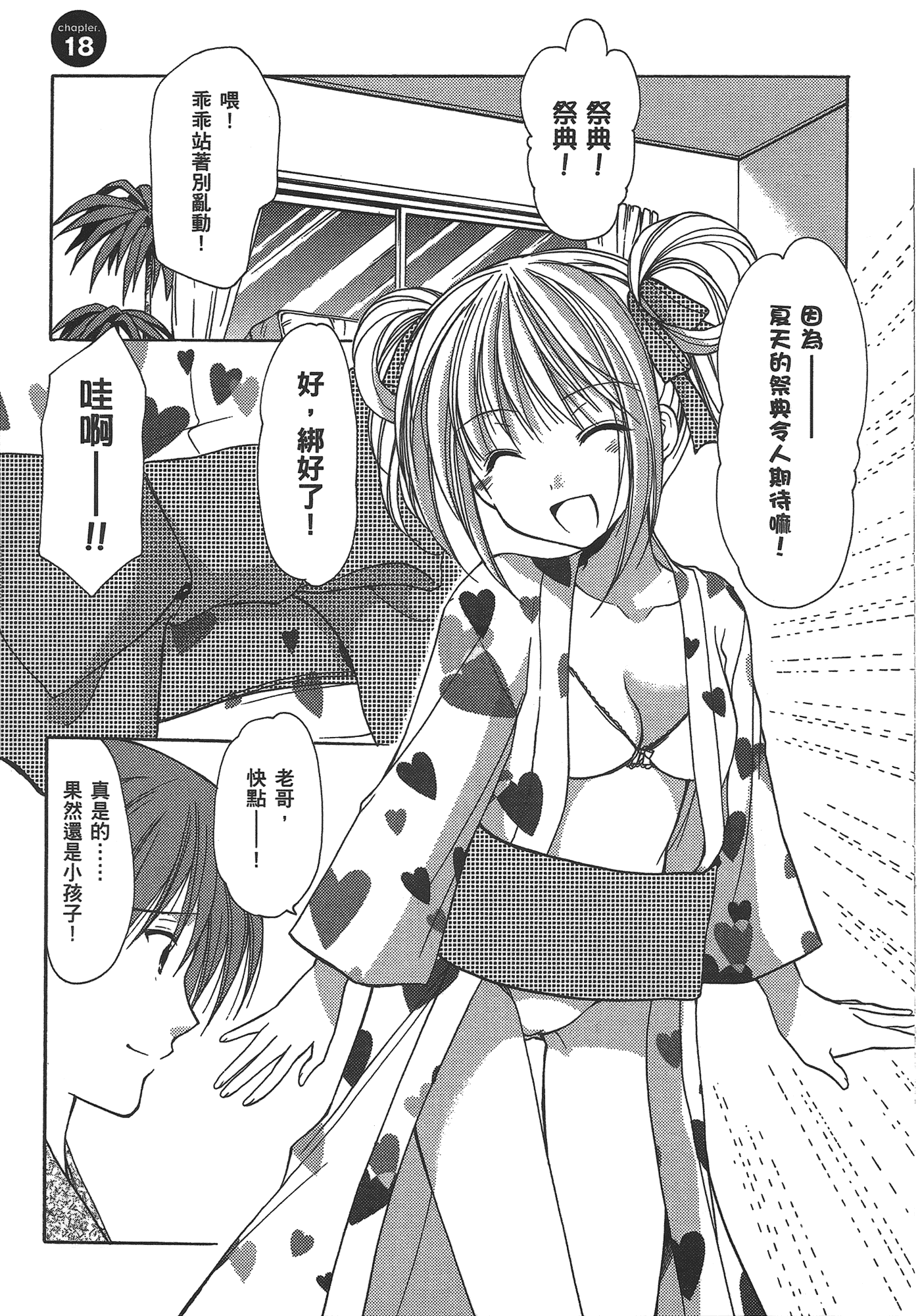 汉化版-[あづまゆき] SCHOOLMATE (清涼學園) vol.03_第2集