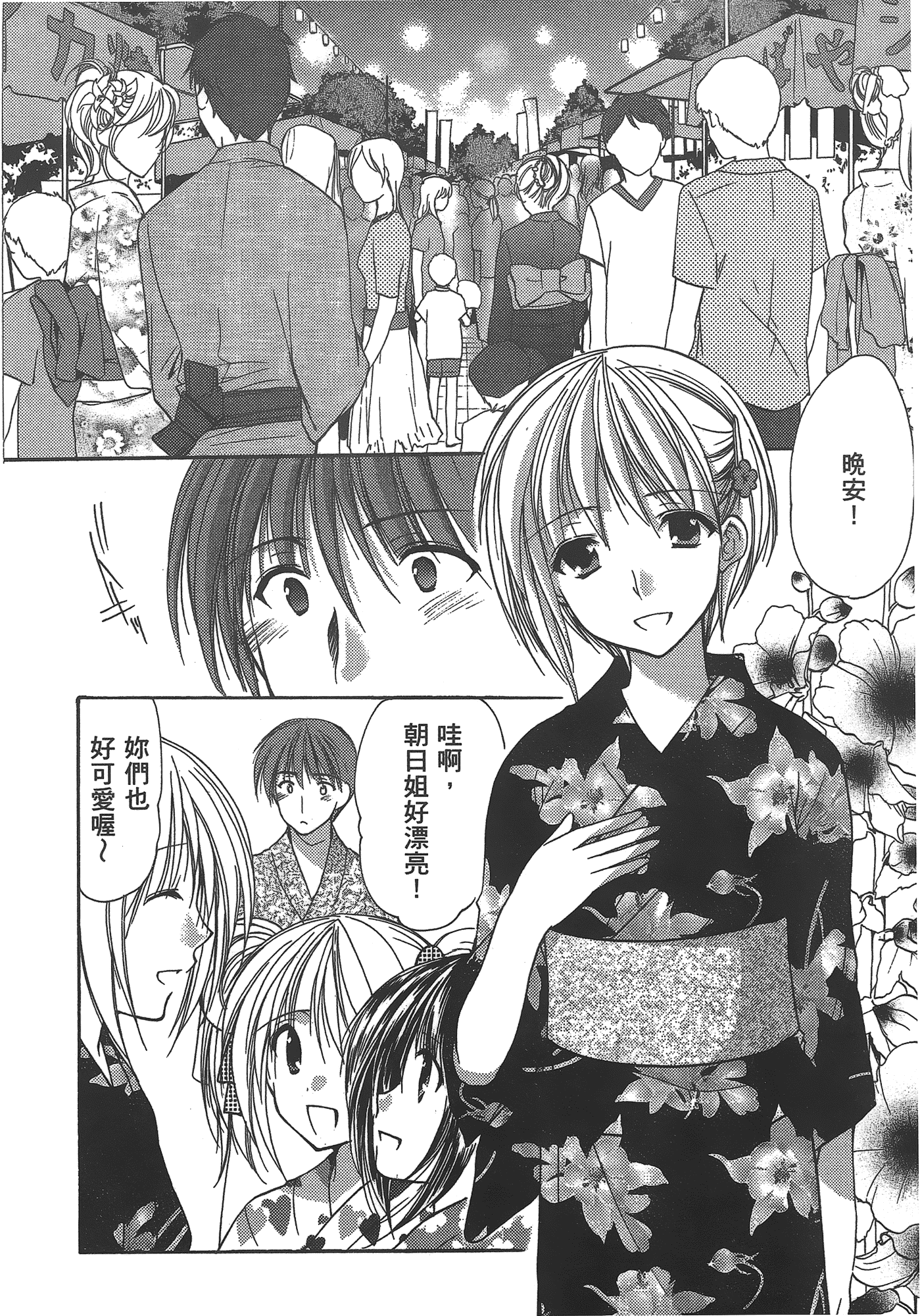 汉化版-[あづまゆき] SCHOOLMATE (清涼學園) vol.03_第2集