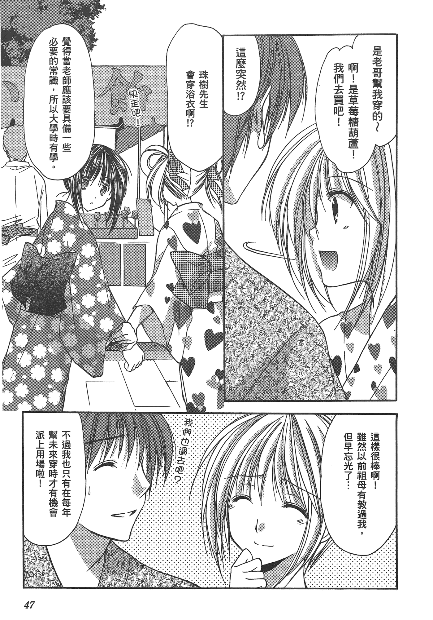 汉化版-[あづまゆき] SCHOOLMATE (清涼學園) vol.03_第2集