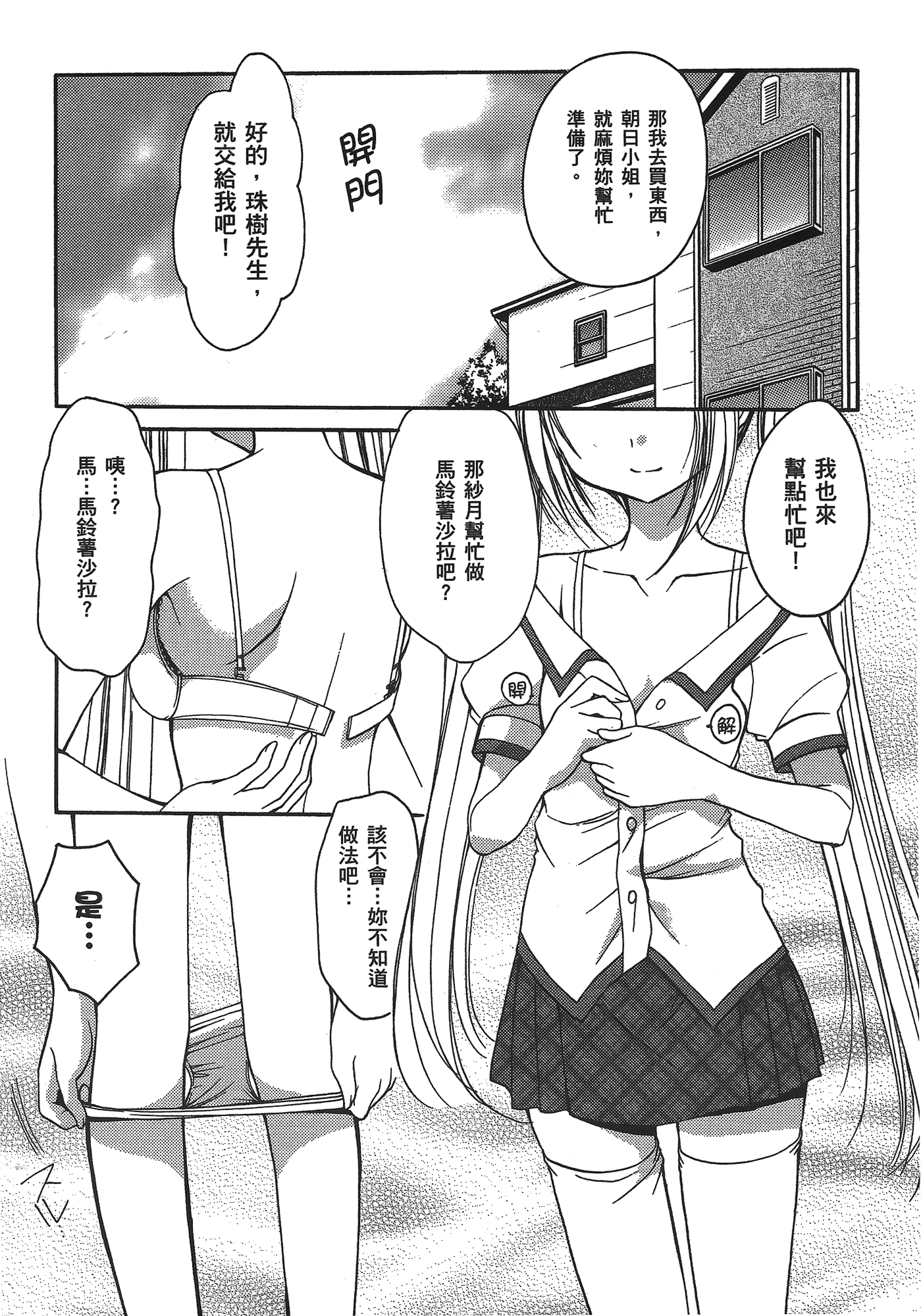 汉化版-[あづまゆき] SCHOOLMATE (清涼學園) vol.03_第1集
