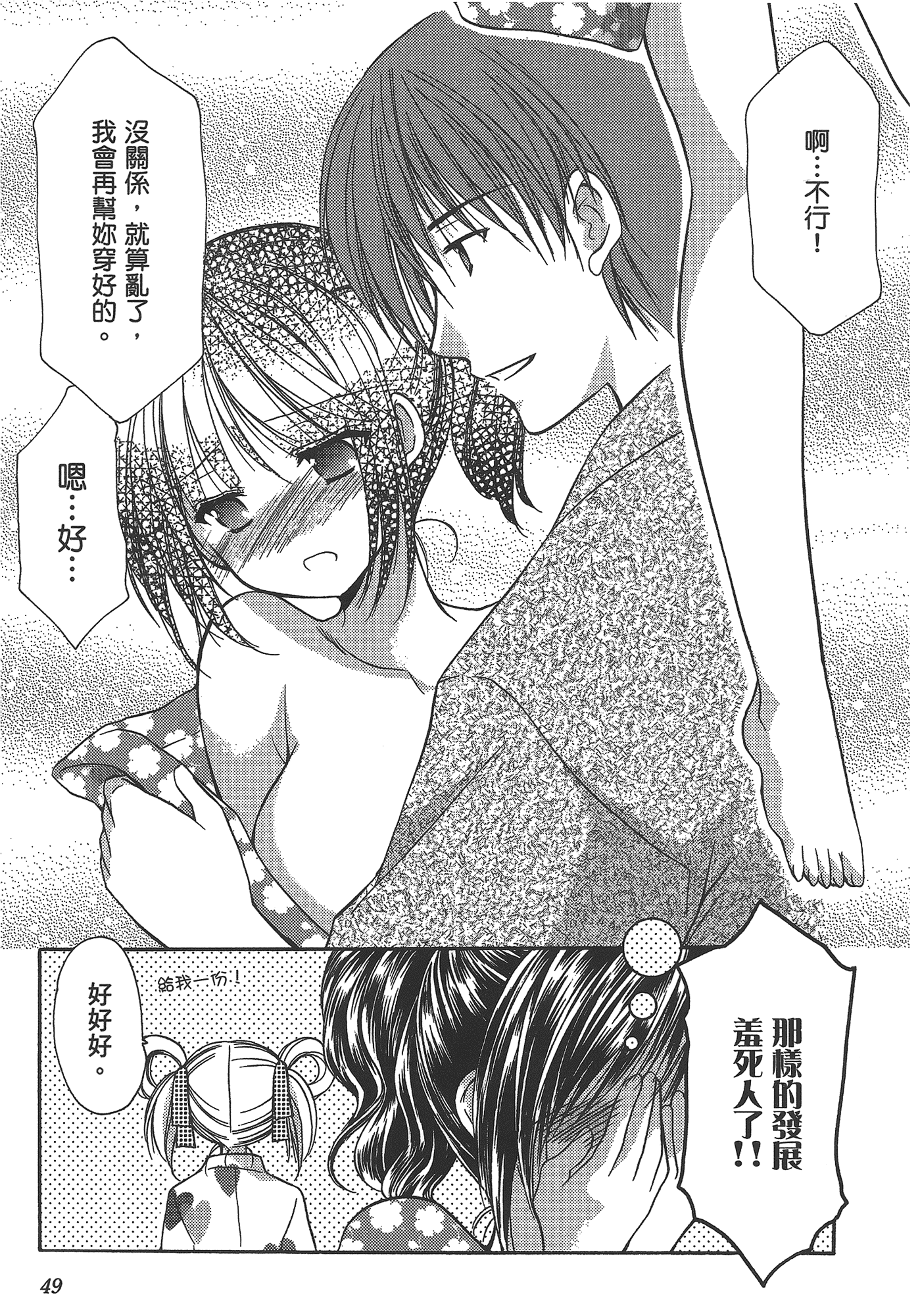 汉化版-[あづまゆき] SCHOOLMATE (清涼學園) vol.03_第2集