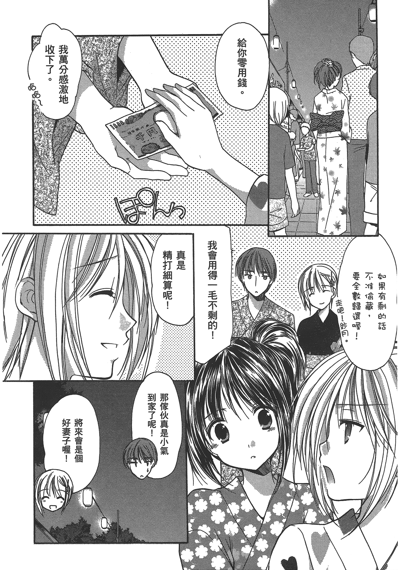 汉化版-[あづまゆき] SCHOOLMATE (清涼學園) vol.03_第3集