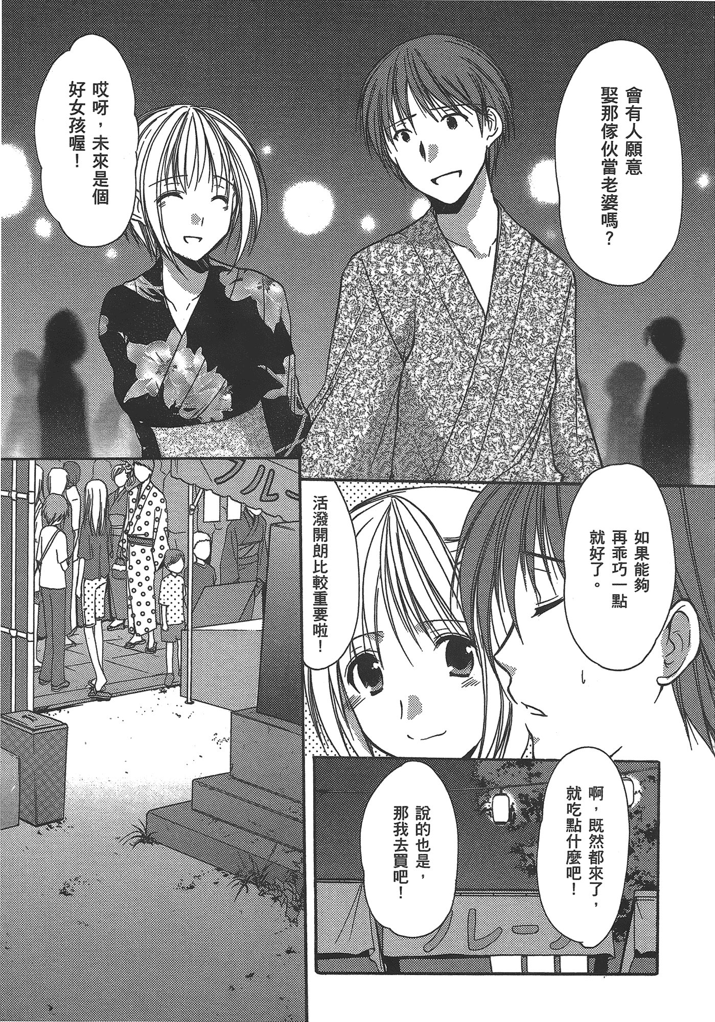 汉化版-[あづまゆき] SCHOOLMATE (清涼學園) vol.03_第3集