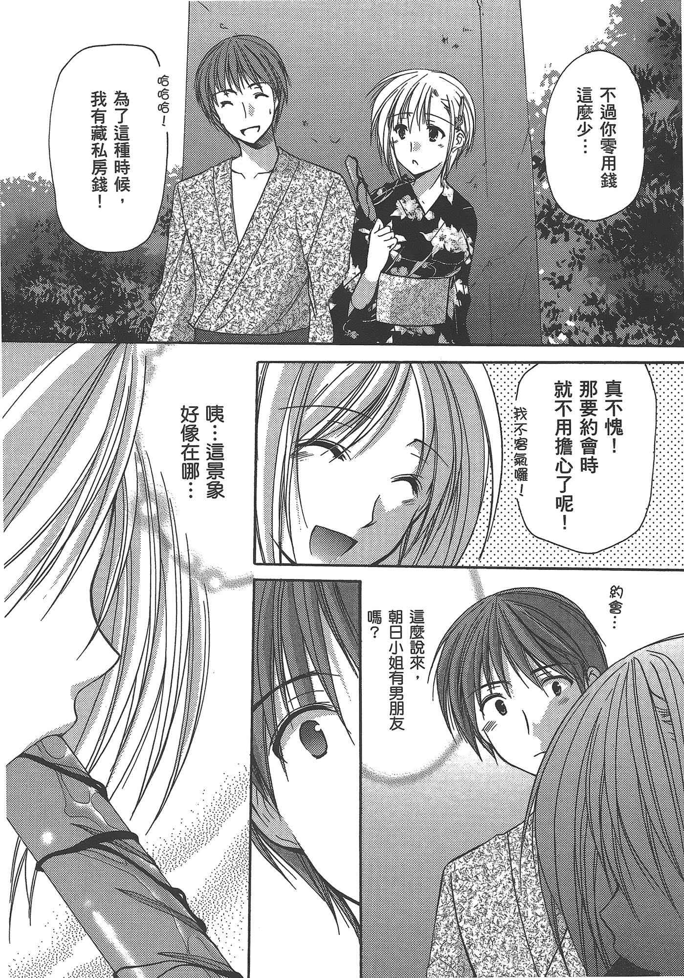 汉化版-[あづまゆき] SCHOOLMATE (清涼學園) vol.03_第3集