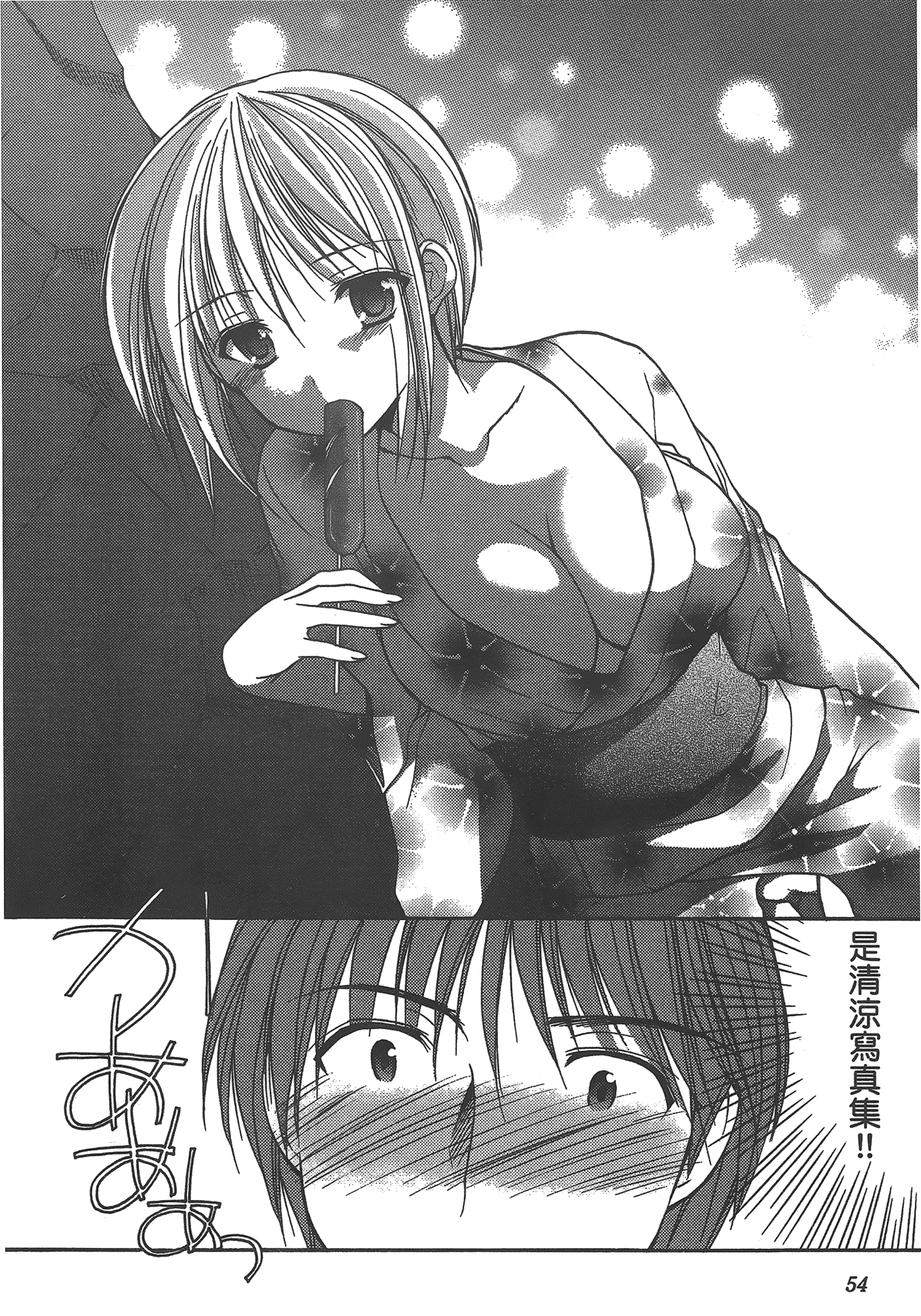 汉化版-[あづまゆき] SCHOOLMATE (清涼學園) vol.03_第3集