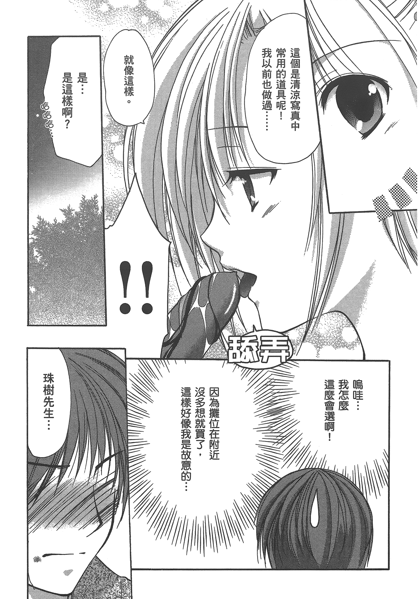 汉化版-[あづまゆき] SCHOOLMATE (清涼學園) vol.03_第3集