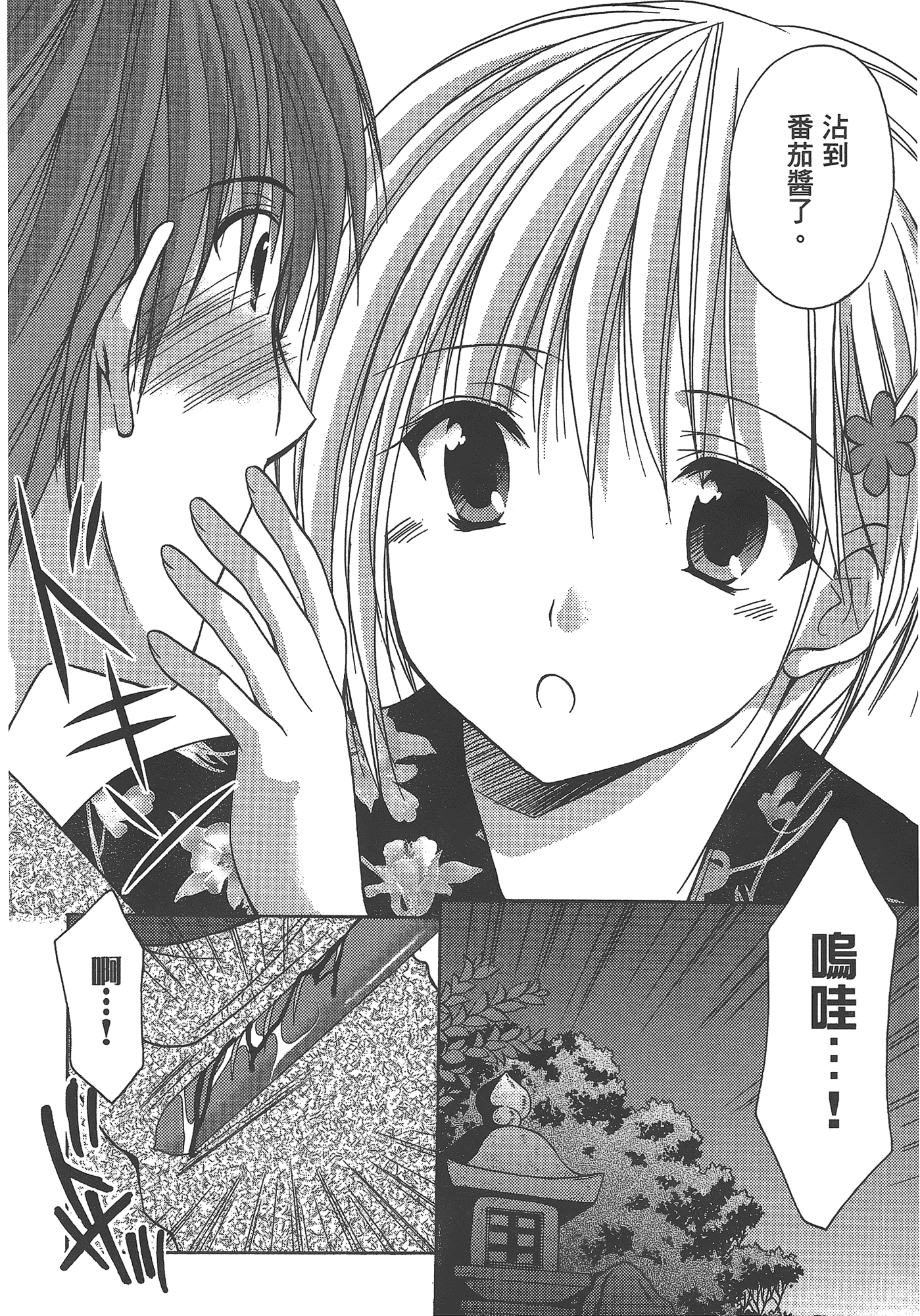 汉化版-[あづまゆき] SCHOOLMATE (清涼學園) vol.03_第3集