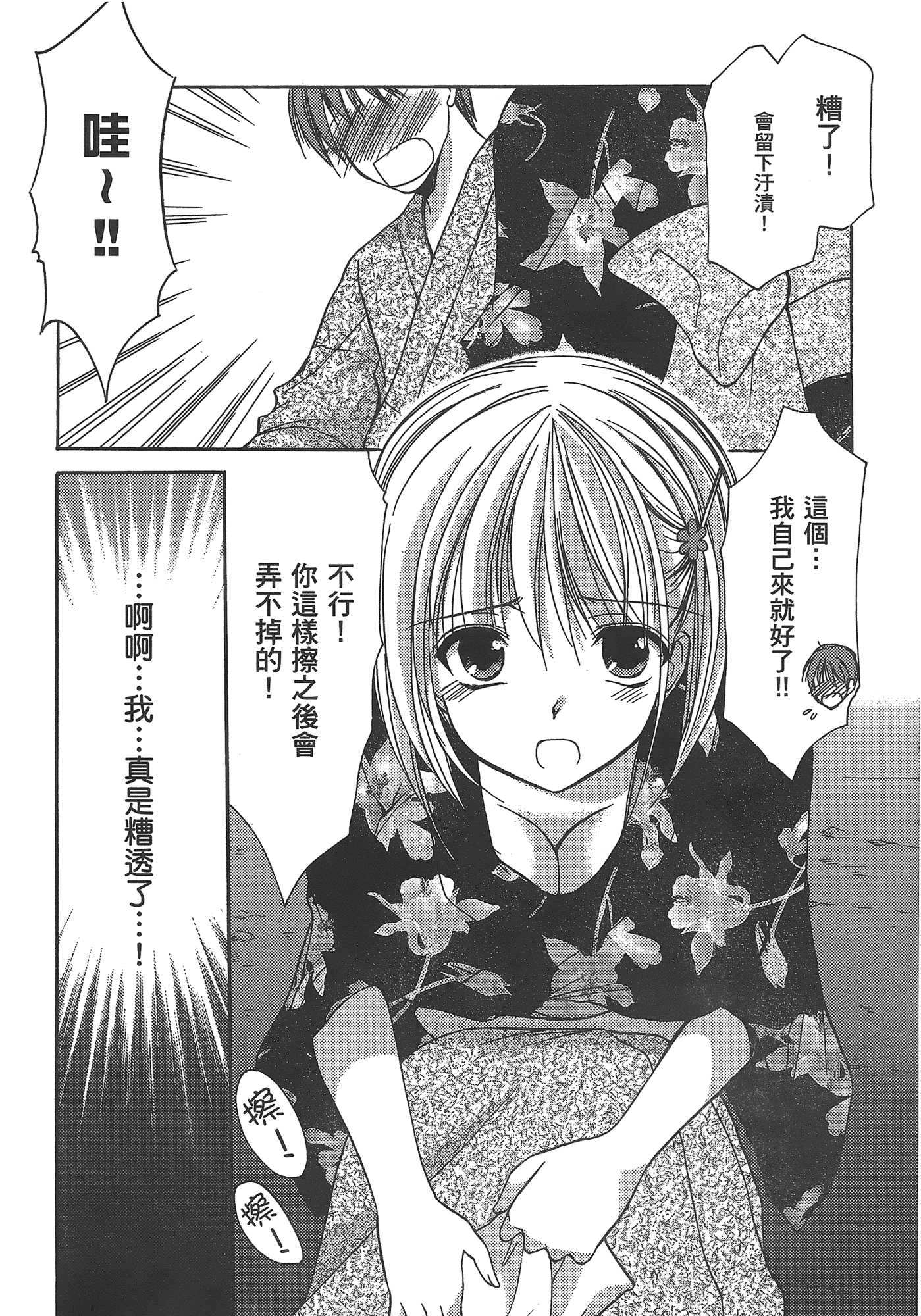 汉化版-[あづまゆき] SCHOOLMATE (清涼學園) vol.03_第3集