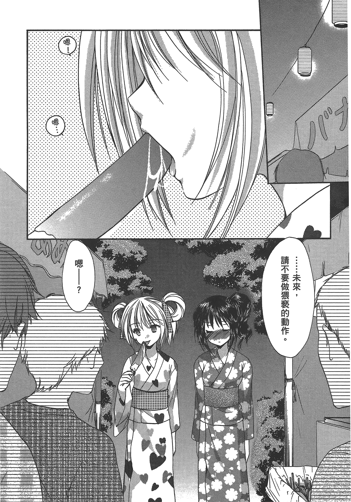 汉化版-[あづまゆき] SCHOOLMATE (清涼學園) vol.03_第3集