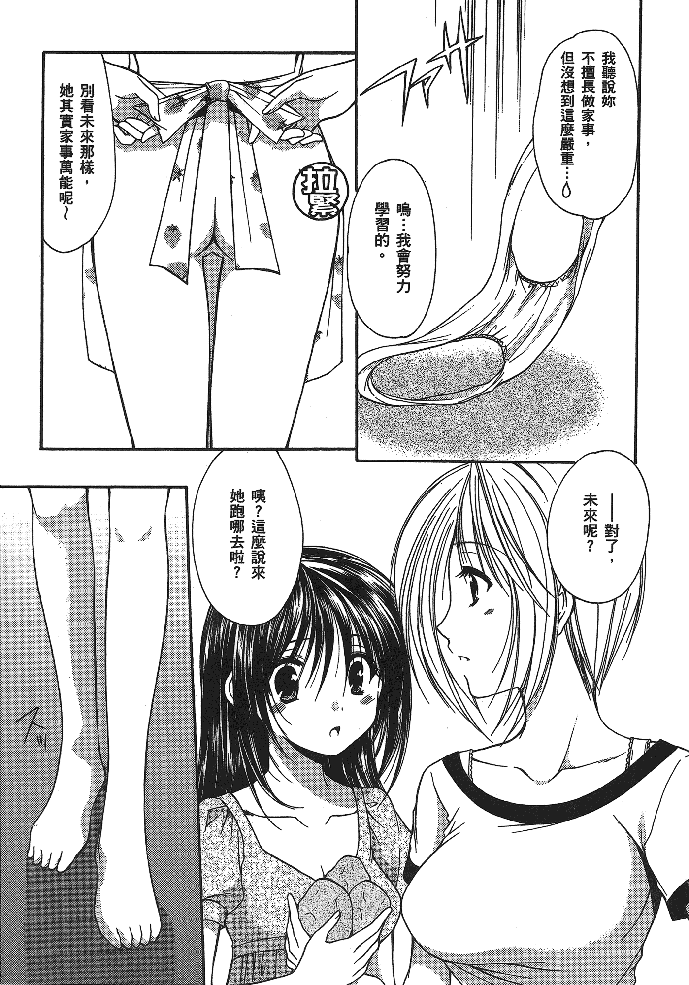 汉化版-[あづまゆき] SCHOOLMATE (清涼學園) vol.03_第1集