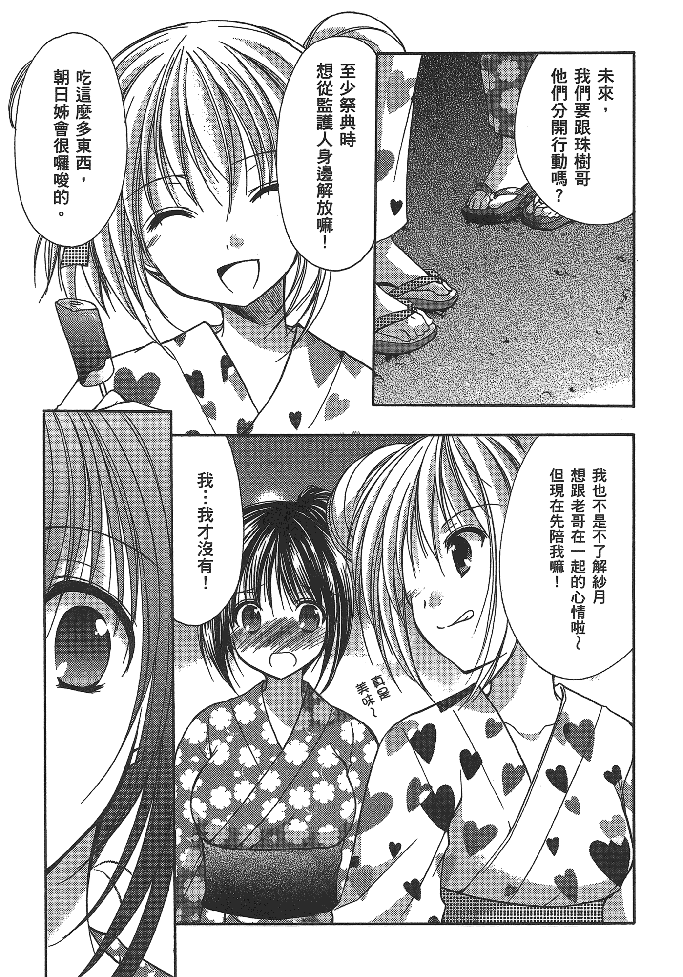 汉化版-[あづまゆき] SCHOOLMATE (清涼學園) vol.03_第3集