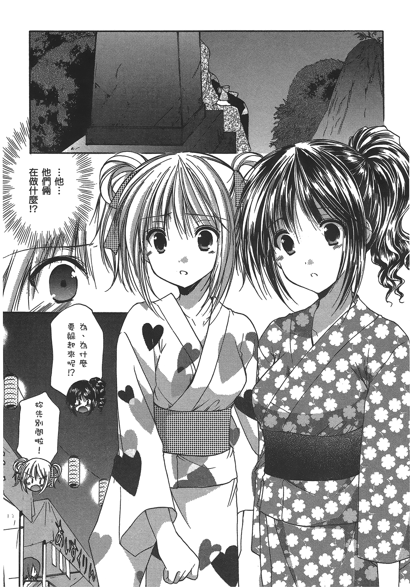 汉化版-[あづまゆき] SCHOOLMATE (清涼學園) vol.03_第3集