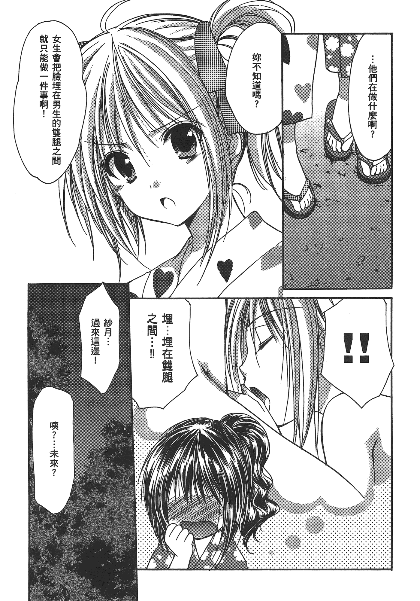 汉化版-[あづまゆき] SCHOOLMATE (清涼學園) vol.03_第3集