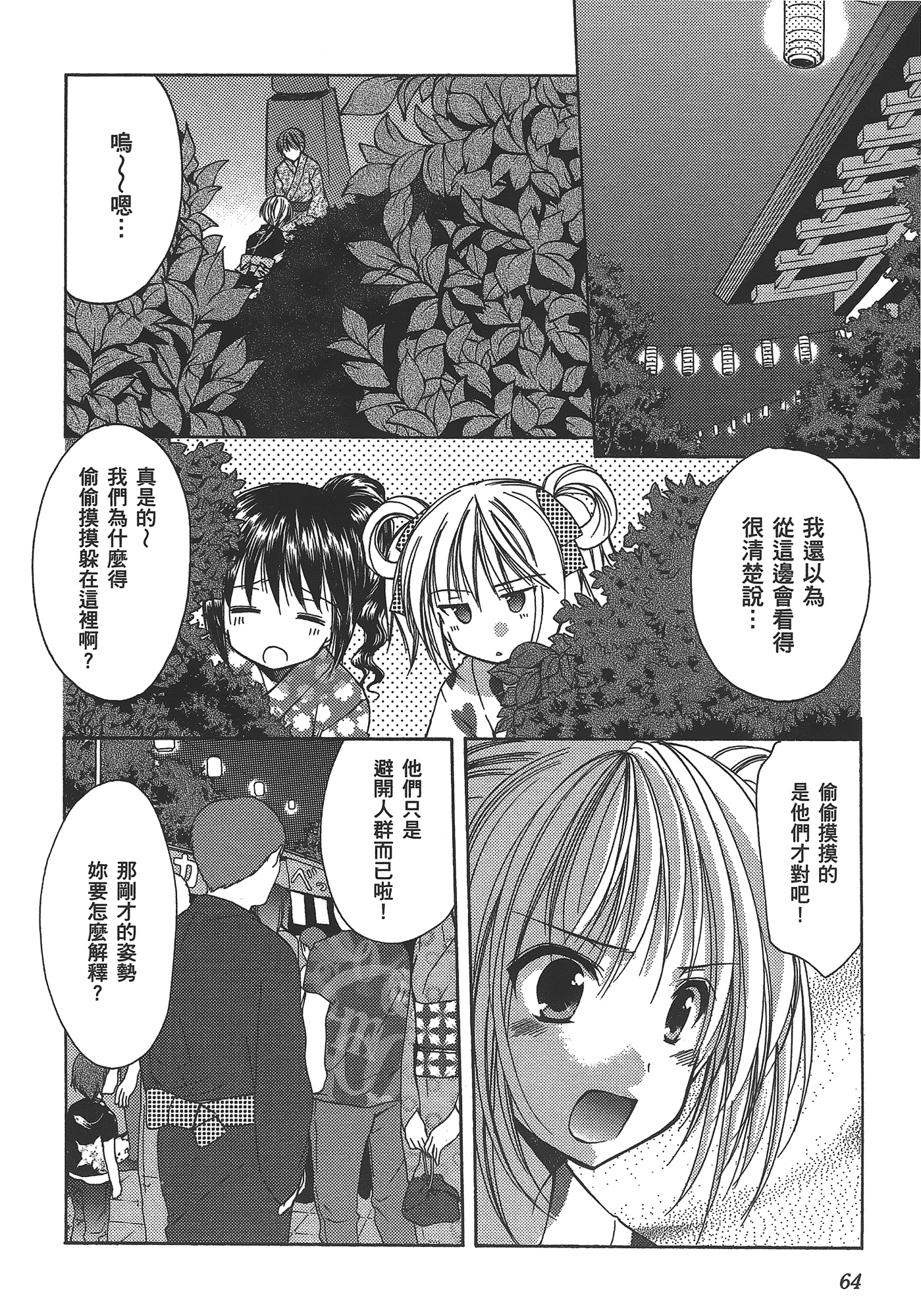汉化版-[あづまゆき] SCHOOLMATE (清涼學園) vol.03_第3集