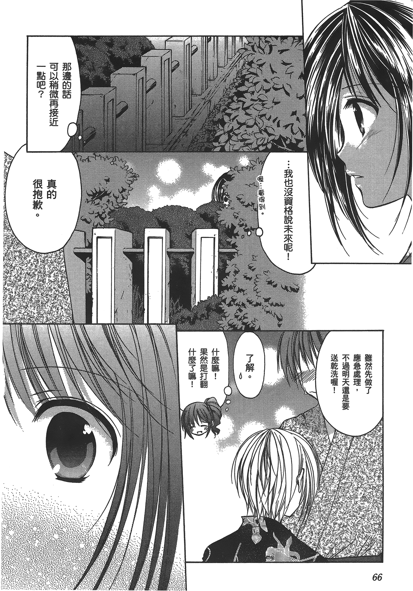 汉化版-[あづまゆき] SCHOOLMATE (清涼學園) vol.03_第3集