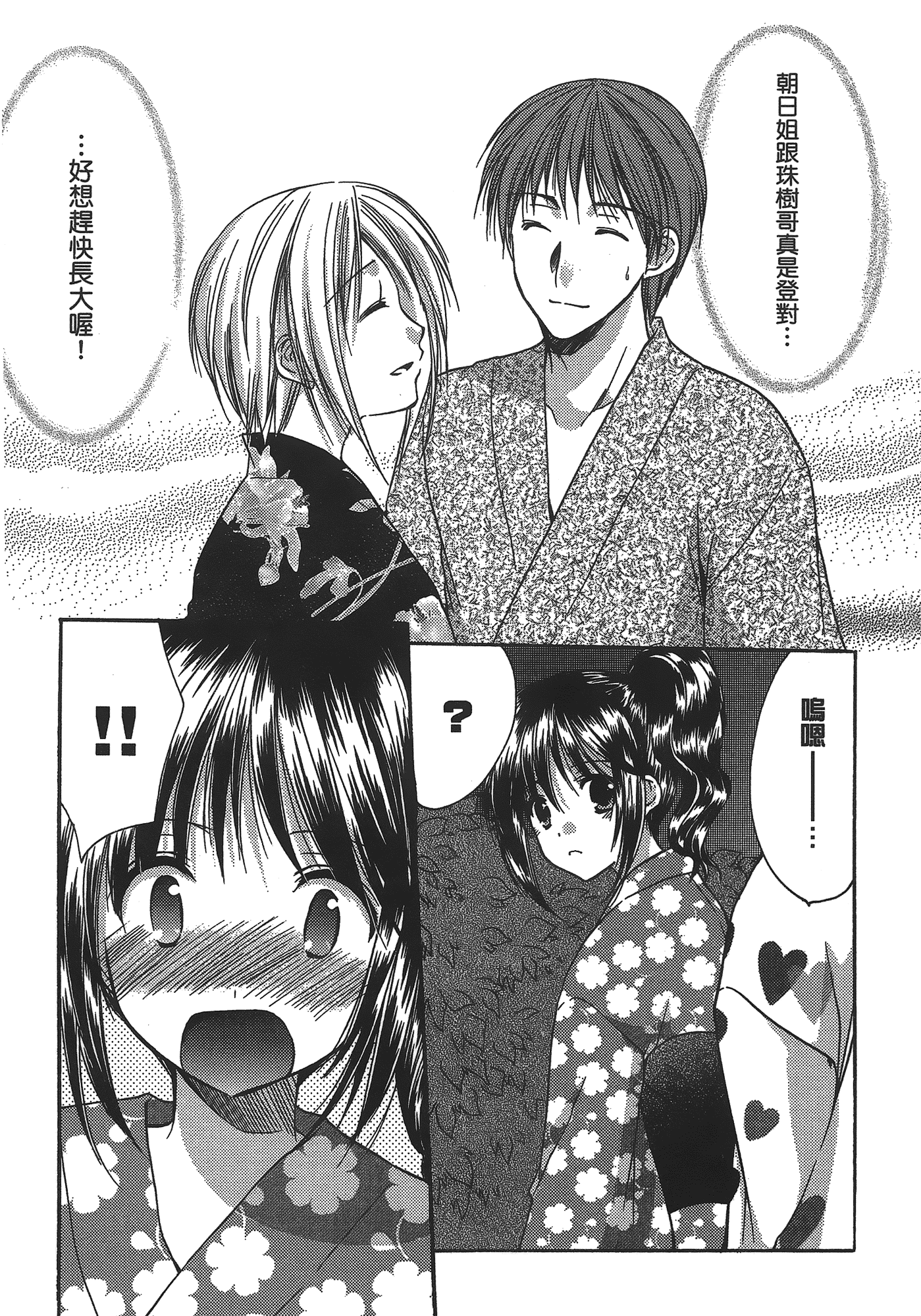 汉化版-[あづまゆき] SCHOOLMATE (清涼學園) vol.03_第3集