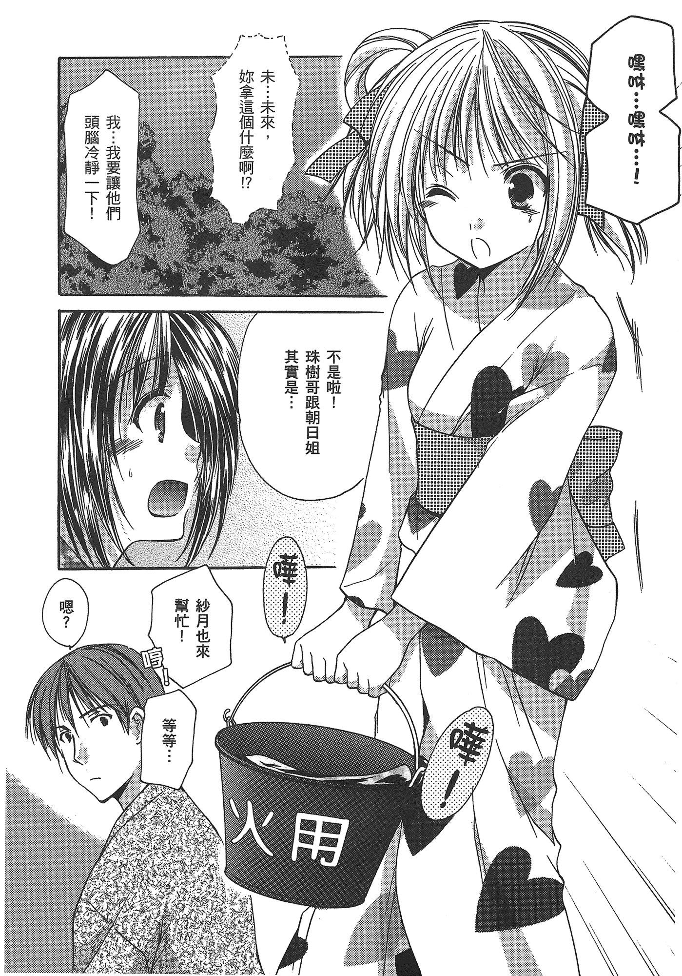 汉化版-[あづまゆき] SCHOOLMATE (清涼學園) vol.03_第3集