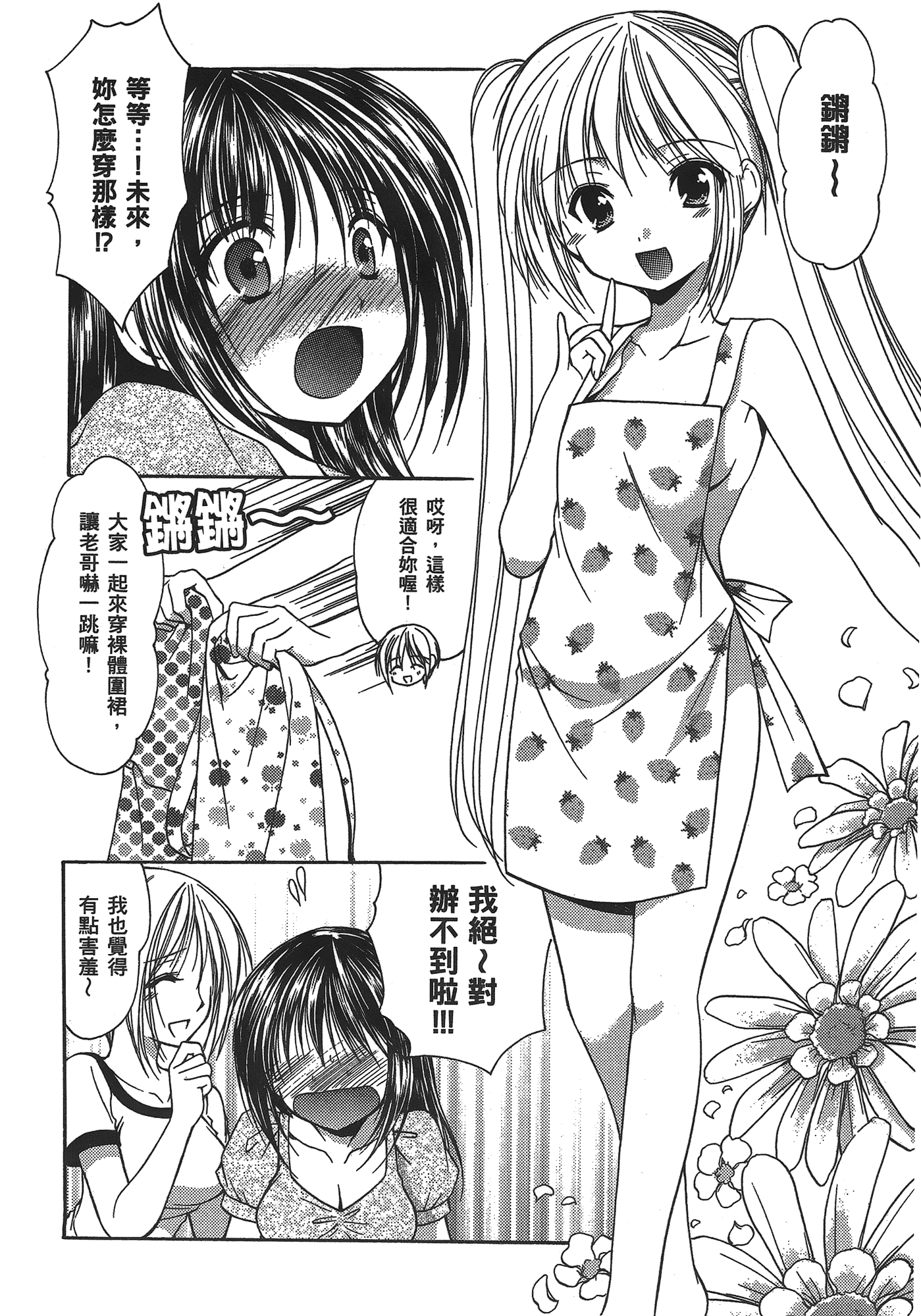 汉化版-[あづまゆき] SCHOOLMATE (清涼學園) vol.03_第1集