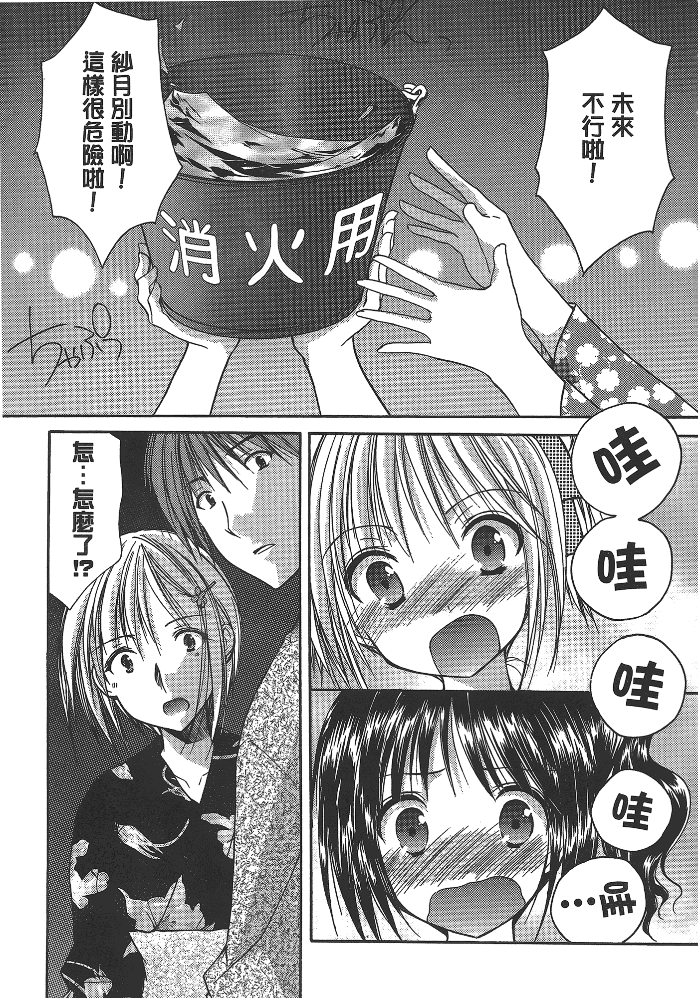 汉化版-[あづまゆき] SCHOOLMATE (清涼學園) vol.03_第3集