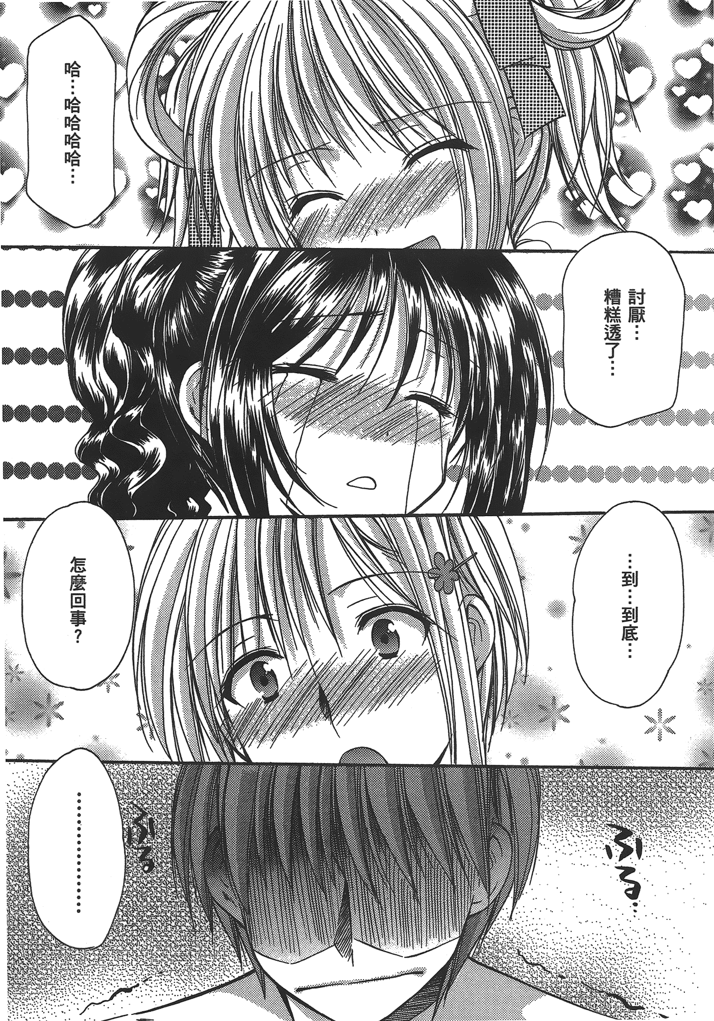汉化版-[あづまゆき] SCHOOLMATE (清涼學園) vol.03_第3集