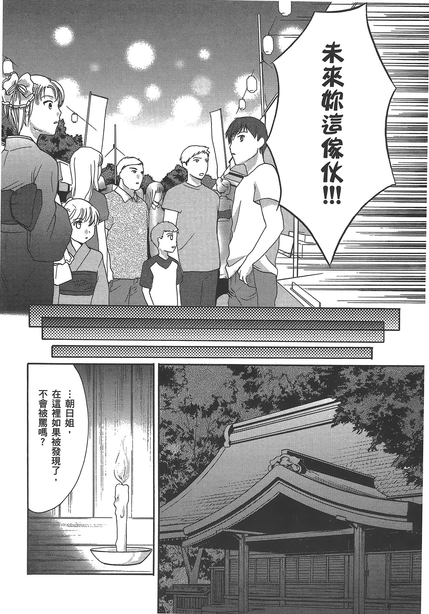 汉化版-[あづまゆき] SCHOOLMATE (清涼學園) vol.03_第3集