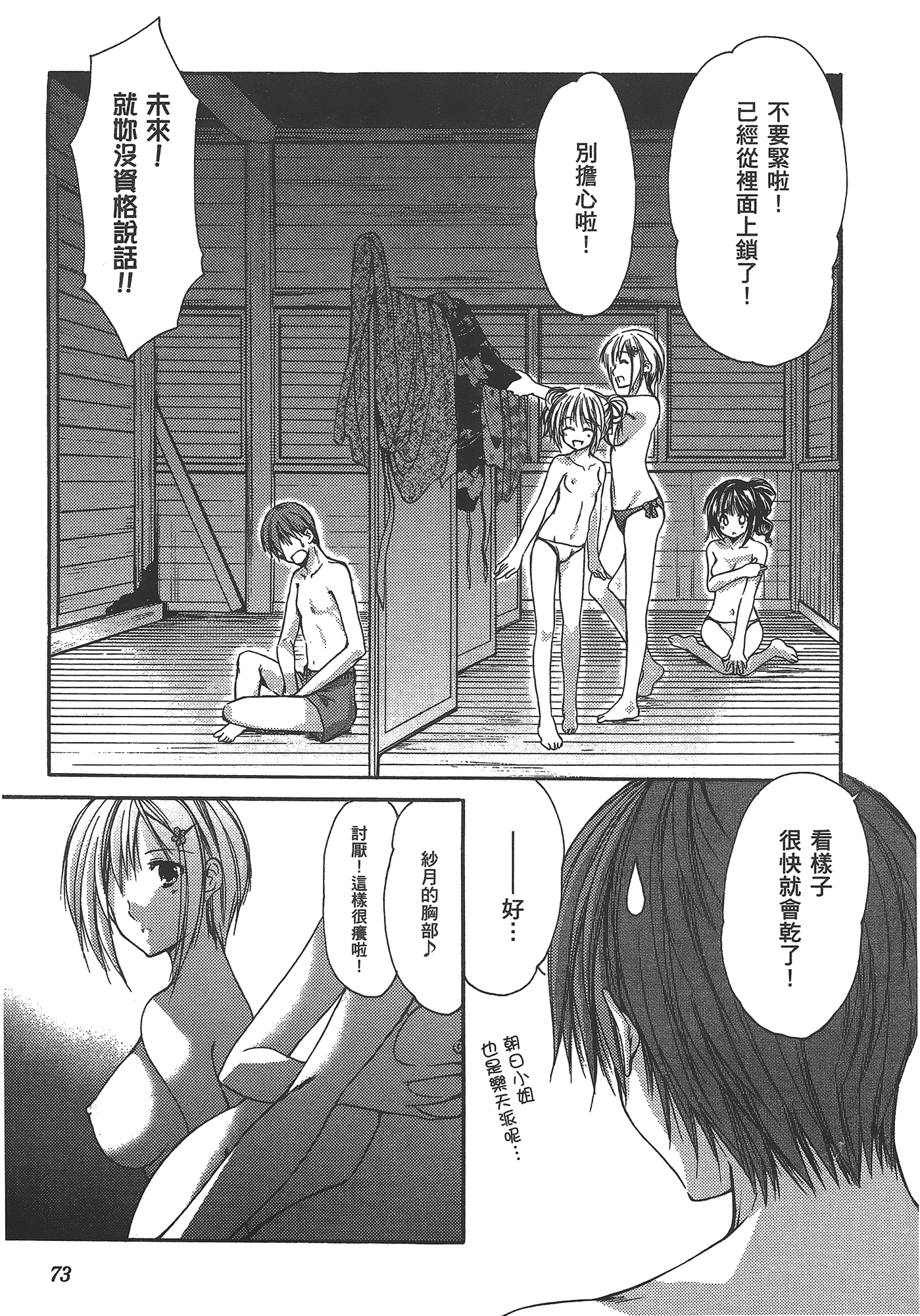 汉化版-[あづまゆき] SCHOOLMATE (清涼學園) vol.03_第3集