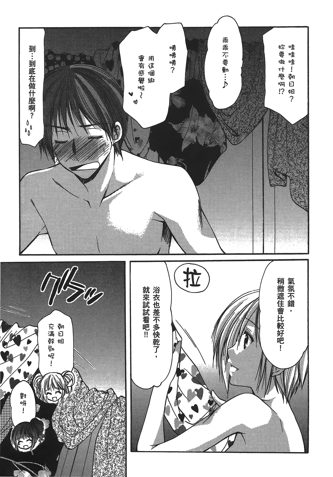 汉化版-[あづまゆき] SCHOOLMATE (清涼學園) vol.03_第4集