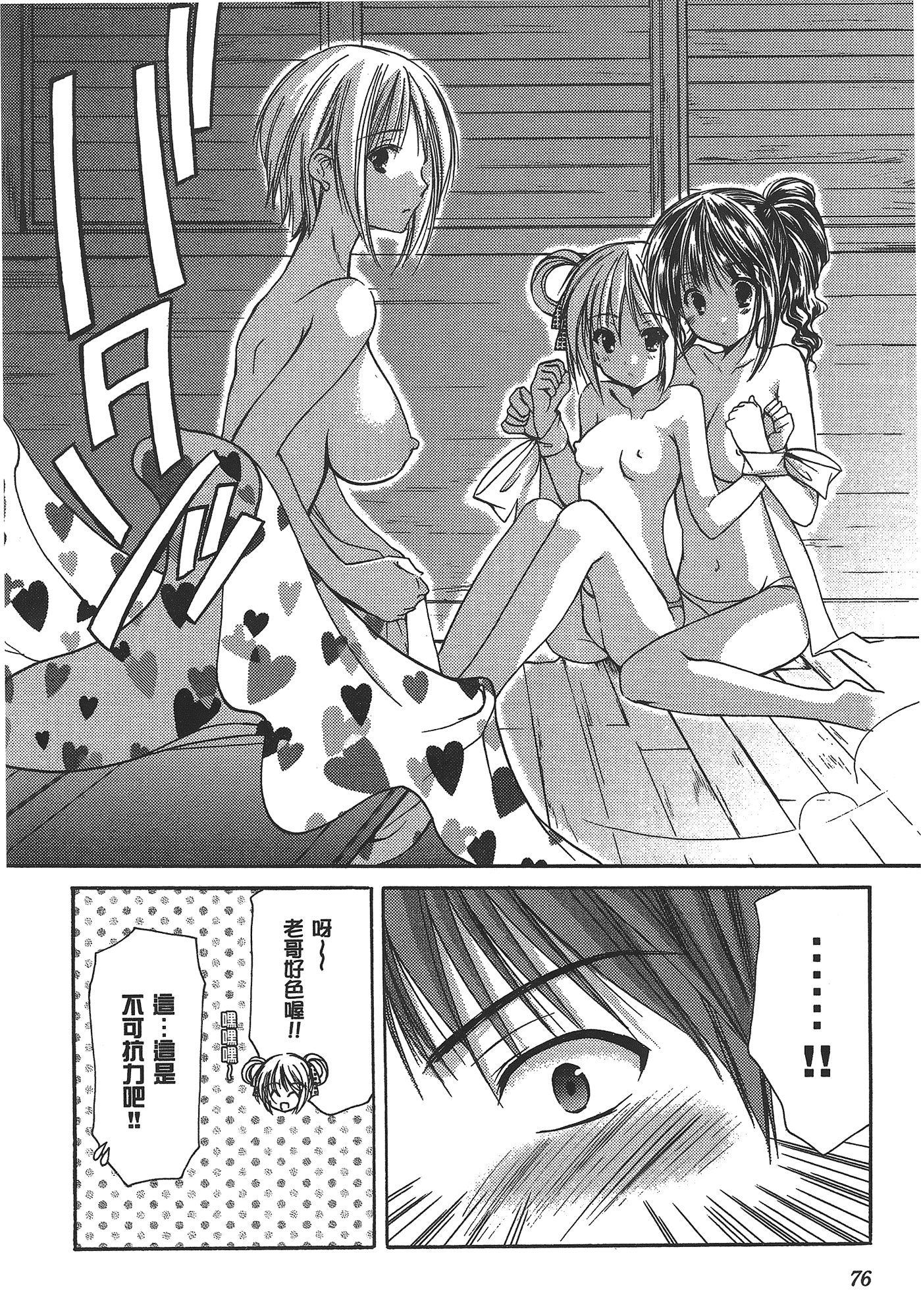 汉化版-[あづまゆき] SCHOOLMATE (清涼學園) vol.03_第4集