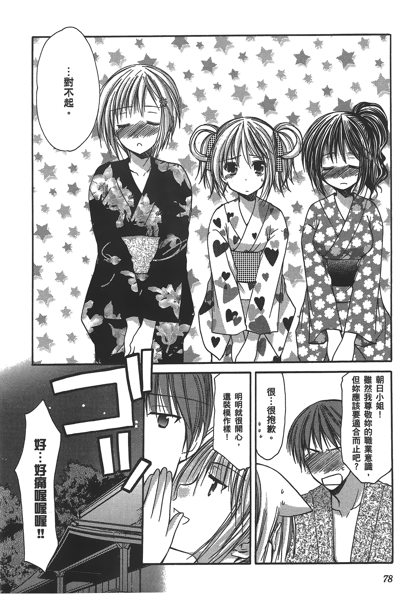 汉化版-[あづまゆき] SCHOOLMATE (清涼學園) vol.03_第4集