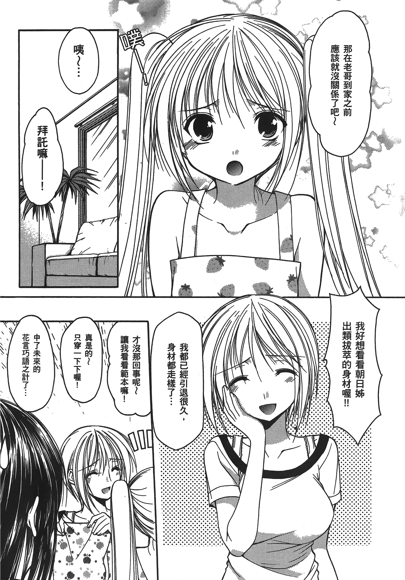 汉化版-[あづまゆき] SCHOOLMATE (清涼學園) vol.03_第1集