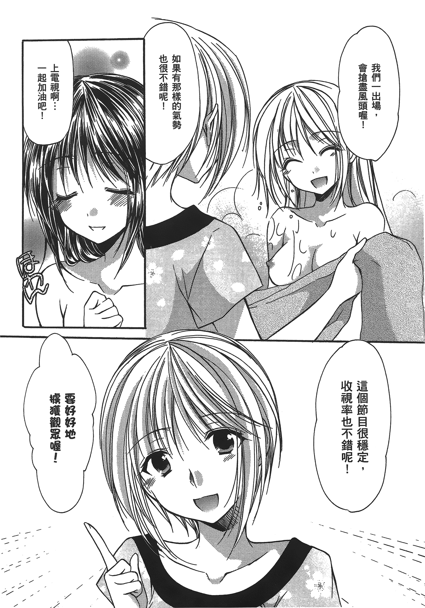 汉化版-[あづまゆき] SCHOOLMATE (清涼學園) vol.03_第4集