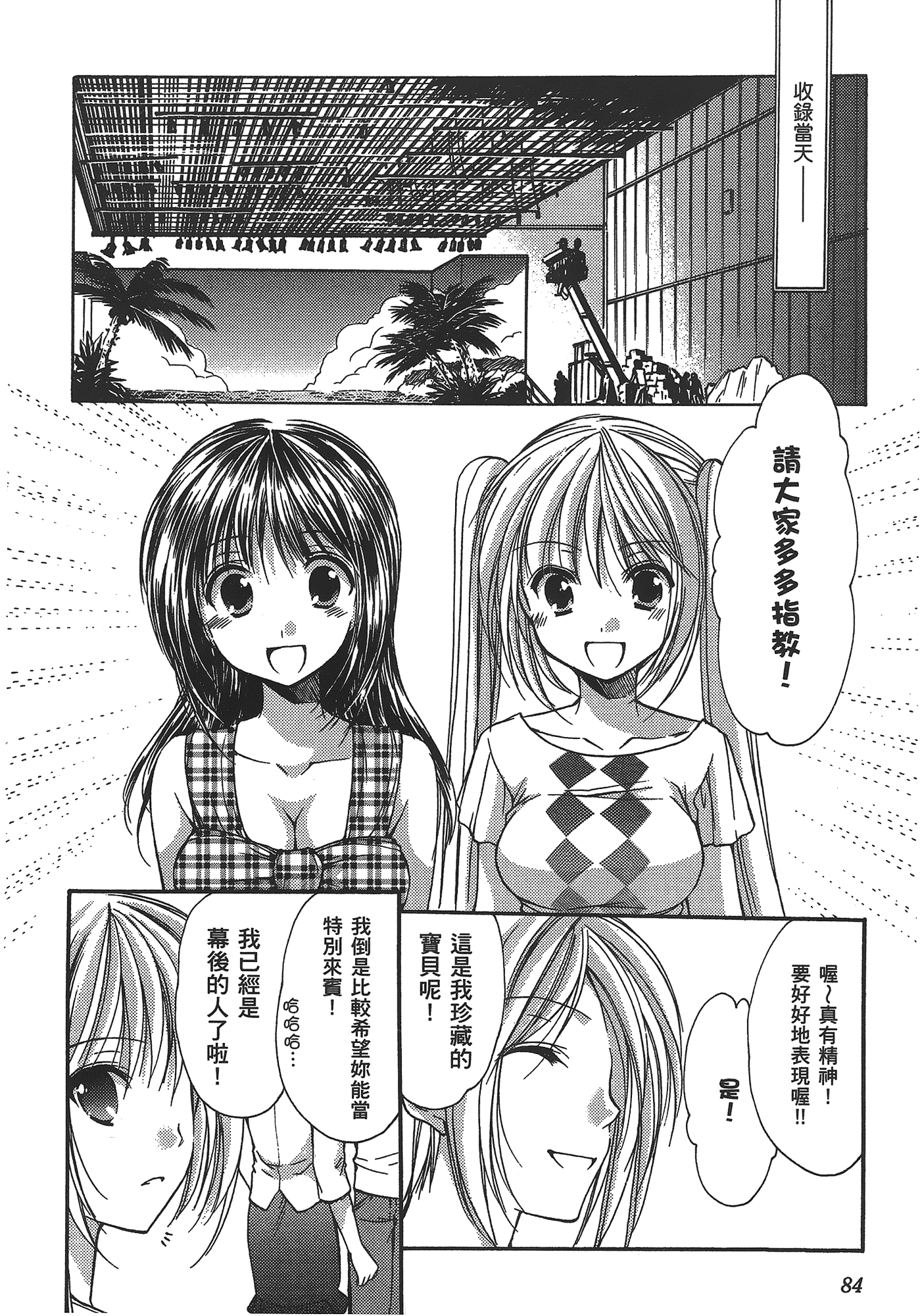 汉化版-[あづまゆき] SCHOOLMATE (清涼學園) vol.03_第4集