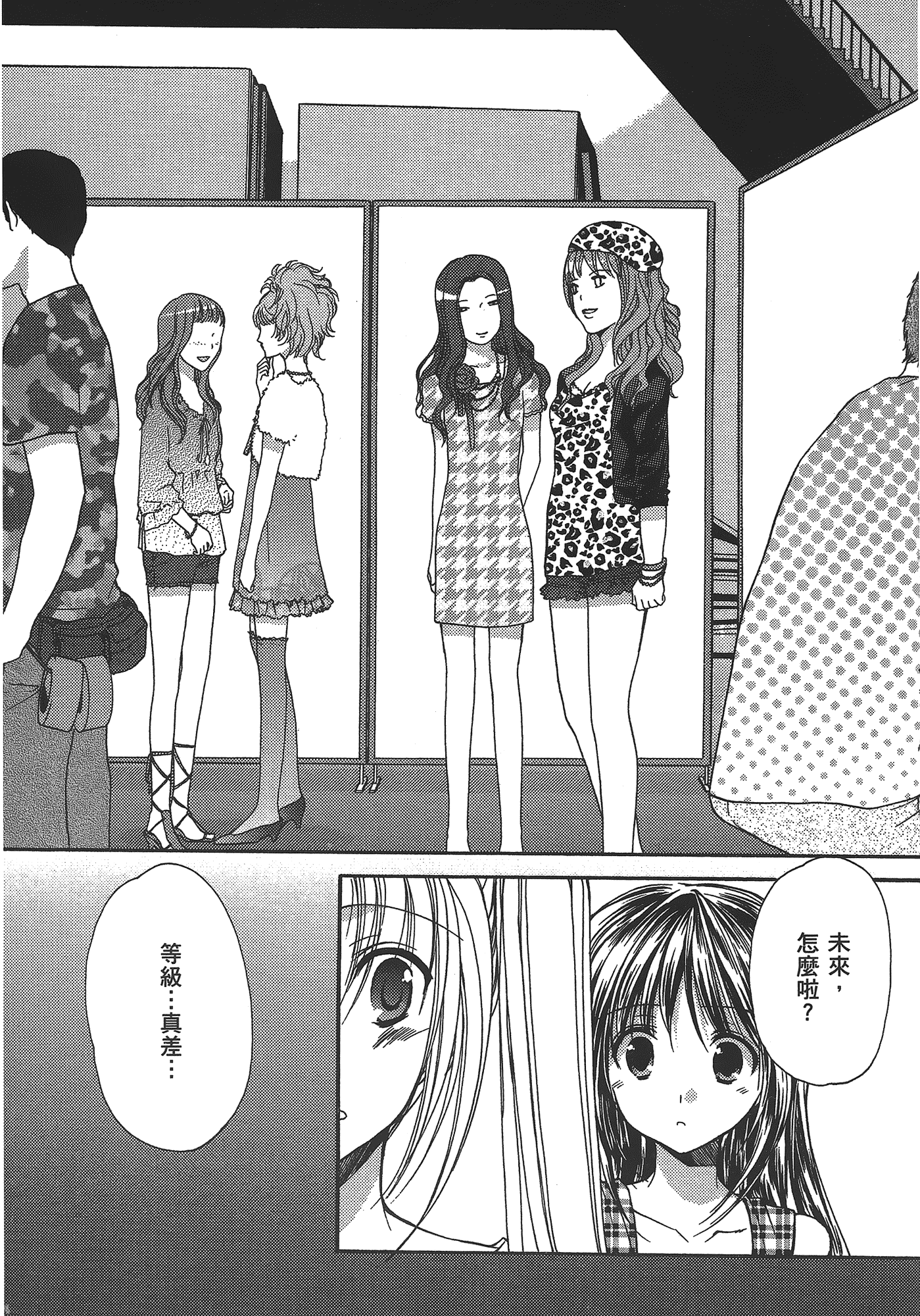 汉化版-[あづまゆき] SCHOOLMATE (清涼學園) vol.03_第4集