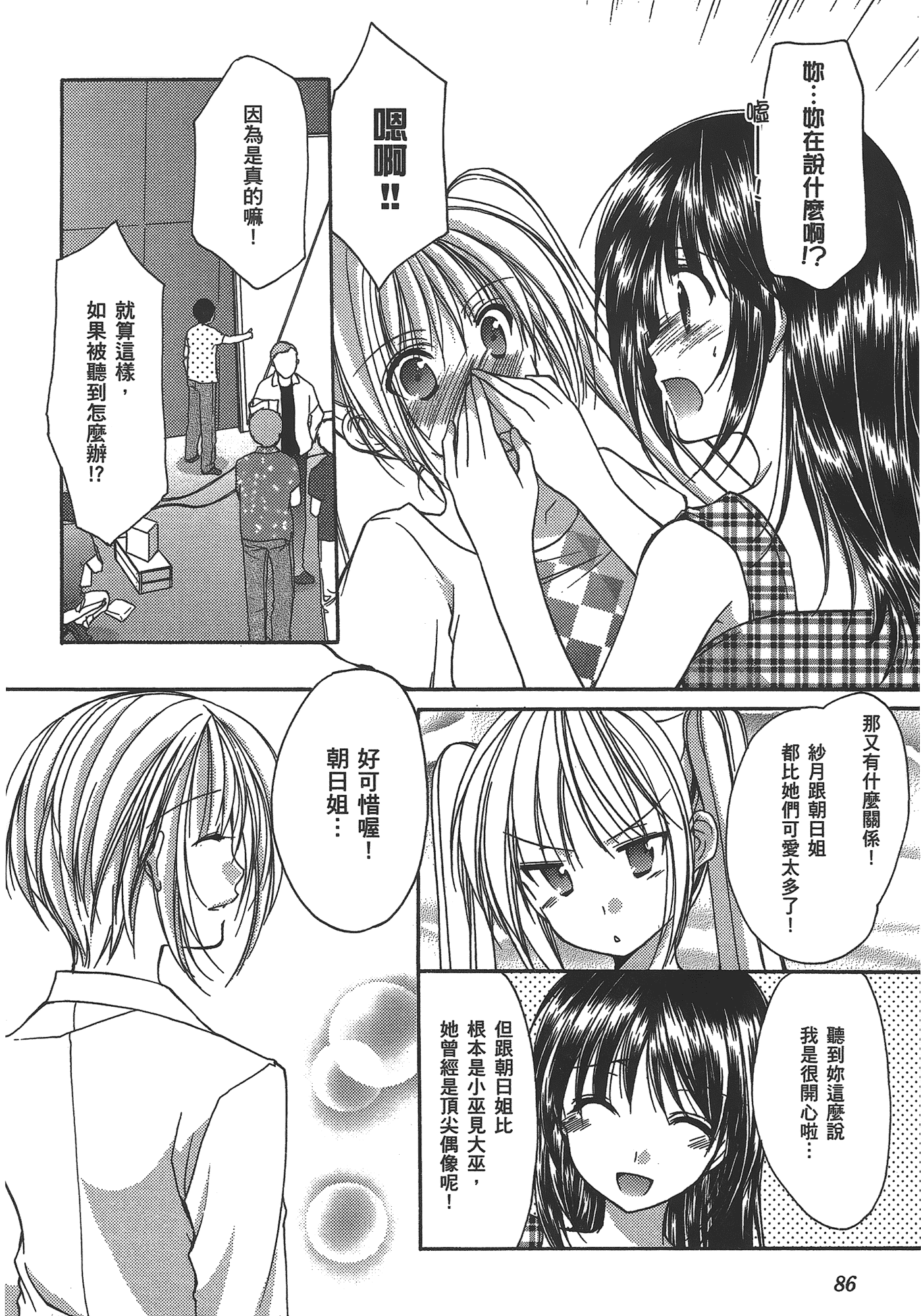 汉化版-[あづまゆき] SCHOOLMATE (清涼學園) vol.03_第4集