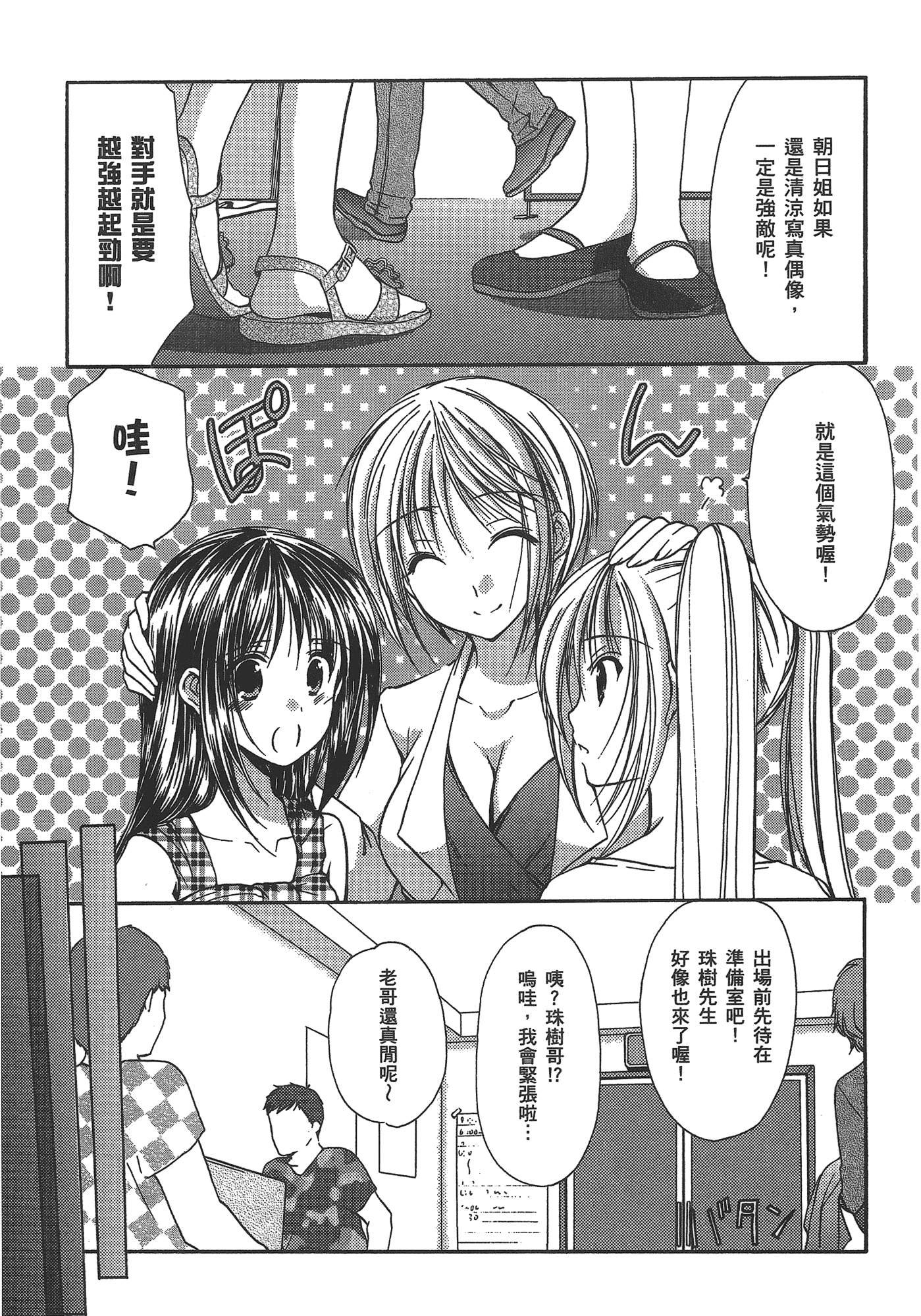 汉化版-[あづまゆき] SCHOOLMATE (清涼學園) vol.03_第4集