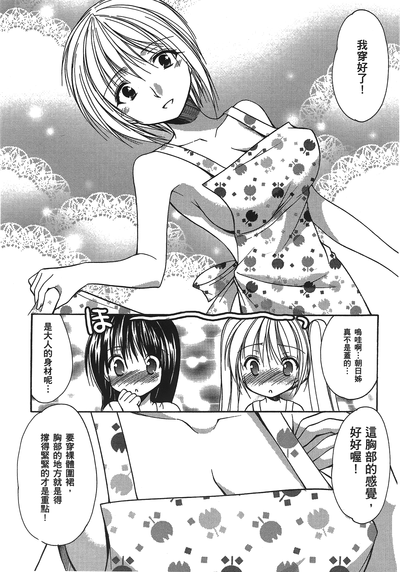 汉化版-[あづまゆき] SCHOOLMATE (清涼學園) vol.03_第1集