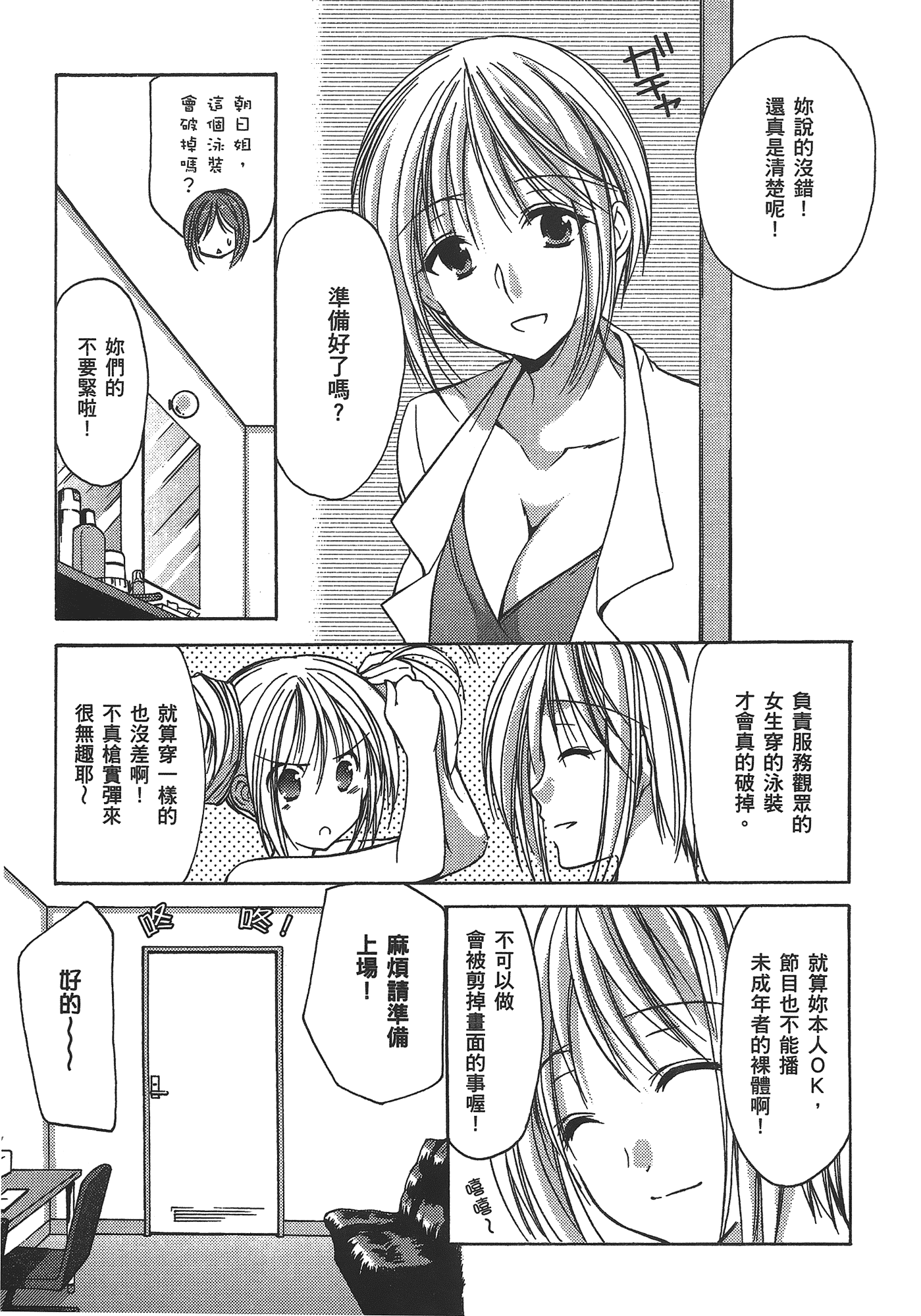 汉化版-[あづまゆき] SCHOOLMATE (清涼學園) vol.03_第4集