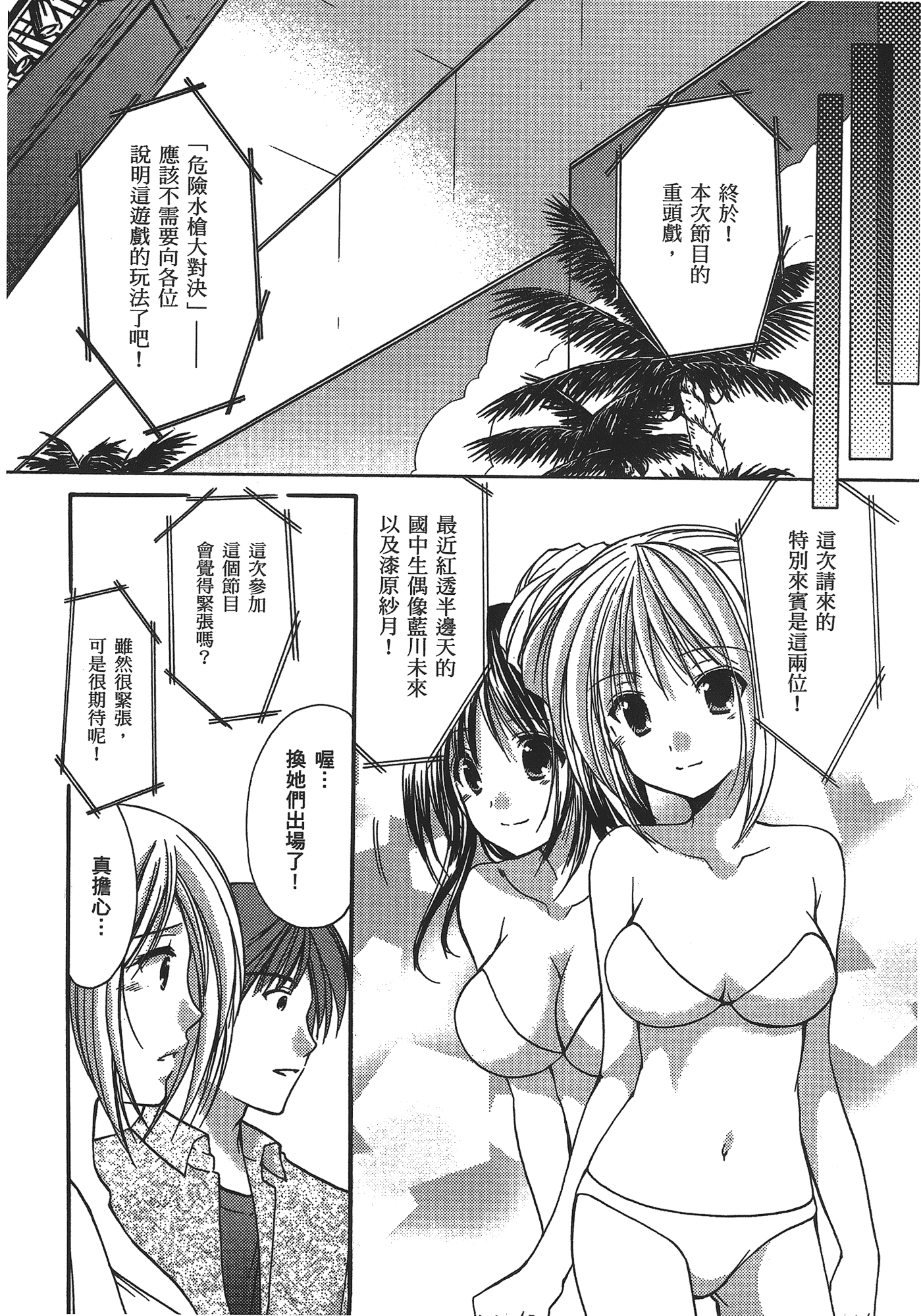 汉化版-[あづまゆき] SCHOOLMATE (清涼學園) vol.03_第4集